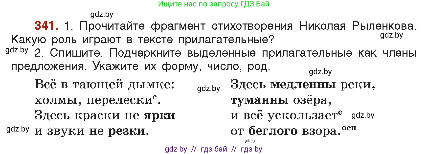 Русский язык, 6 класс Учебник, авторы: Мурина Лариса Александровна, Леонович Валентина Леонидовна, Жадейко Жанна Фёдоровна, Таяновская Ирина Владимировна, издательство Академия образования, Минск, 2026, страница 168, номер 341, Условие