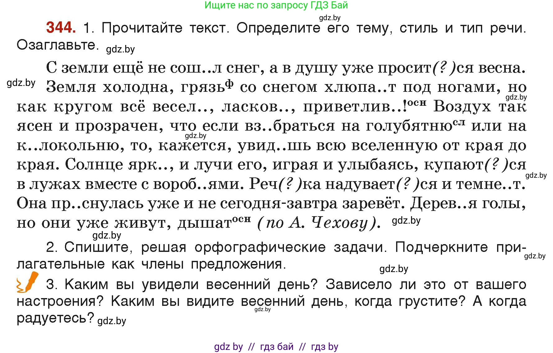 Русский язык, 6 класс Учебник, авторы: Мурина Лариса Александровна, Леонович Валентина Леонидовна, Жадейко Жанна Фёдоровна, Таяновская Ирина Владимировна, издательство Академия образования, Минск, 2026, страница 169, номер 344, Условие