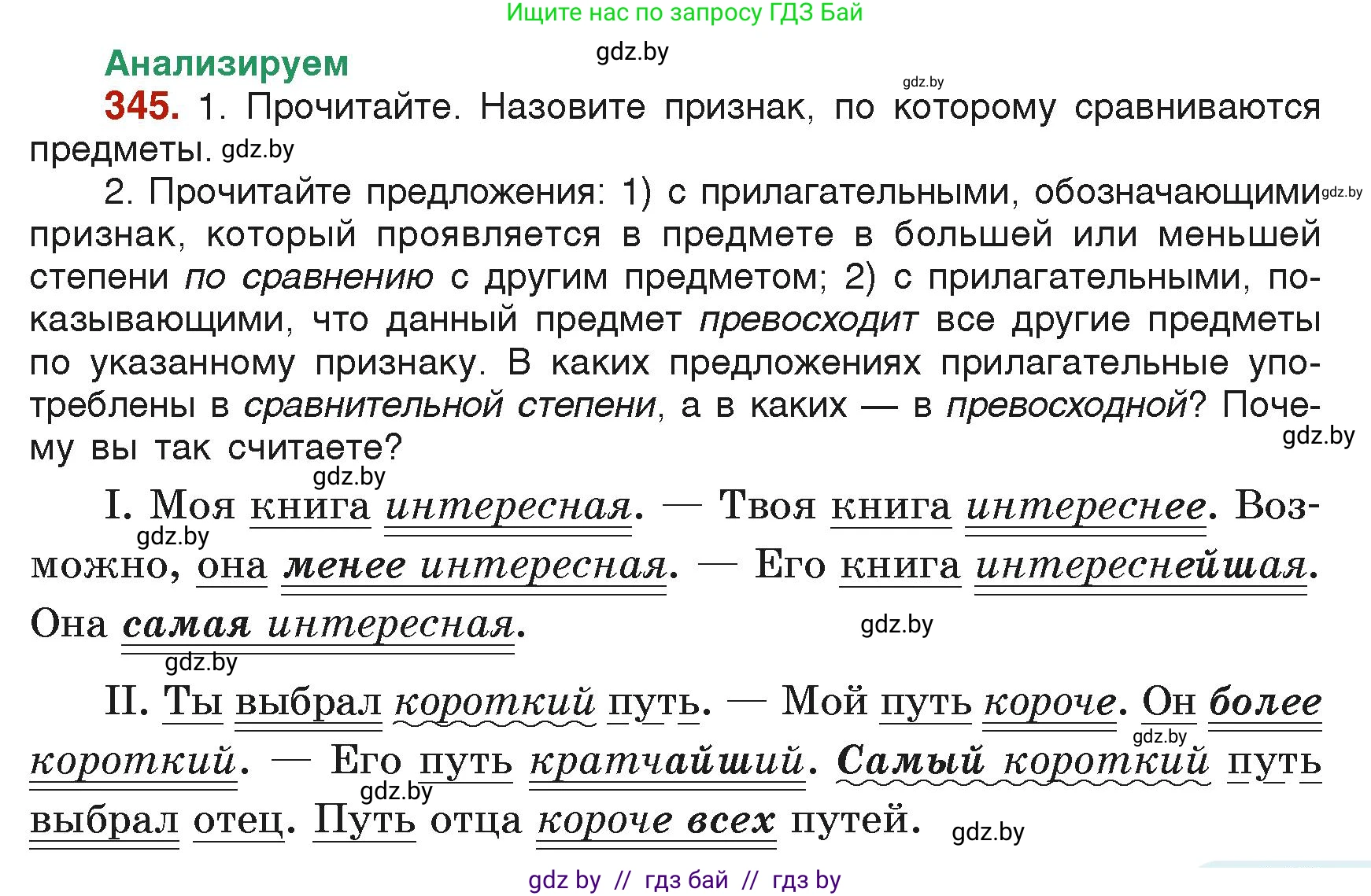 Русский язык, 6 класс Учебник, авторы: Мурина Лариса Александровна, Леонович Валентина Леонидовна, Жадейко Жанна Фёдоровна, Таяновская Ирина Владимировна, издательство Академия образования, Минск, 2026, страница 169, номер 345, Условие