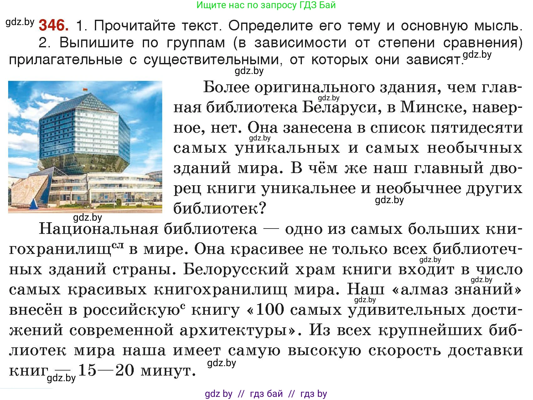 Русский язык, 6 класс Учебник, авторы: Мурина Лариса Александровна, Леонович Валентина Леонидовна, Жадейко Жанна Фёдоровна, Таяновская Ирина Владимировна, издательство Академия образования, Минск, 2026, страница 170, номер 346, Условие
