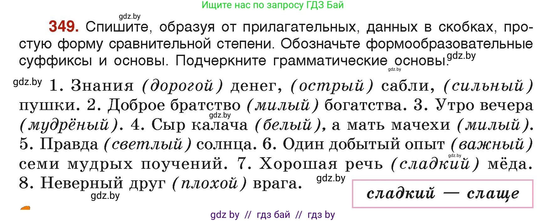 Русский язык, 6 класс Учебник, авторы: Мурина Лариса Александровна, Леонович Валентина Леонидовна, Жадейко Жанна Фёдоровна, Таяновская Ирина Владимировна, издательство Академия образования, Минск, 2026, страница 172, номер 349, Условие