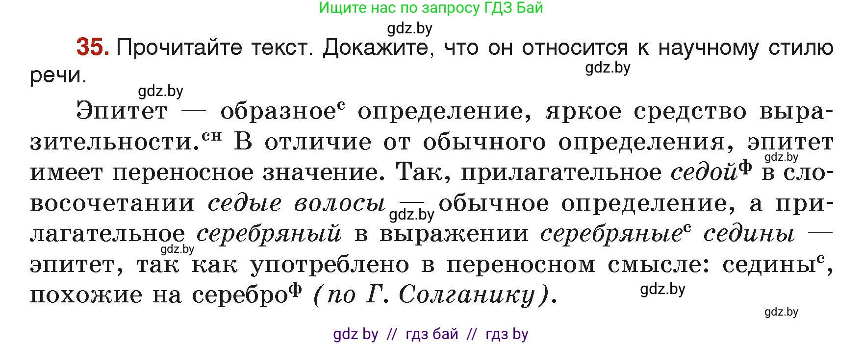 Русский язык, 6 класс Учебник, авторы: Мурина Лариса Александровна, Леонович Валентина Леонидовна, Жадейко Жанна Фёдоровна, Таяновская Ирина Владимировна, издательство Академия образования, Минск, 2026, страница 28, номер 35, Условие
