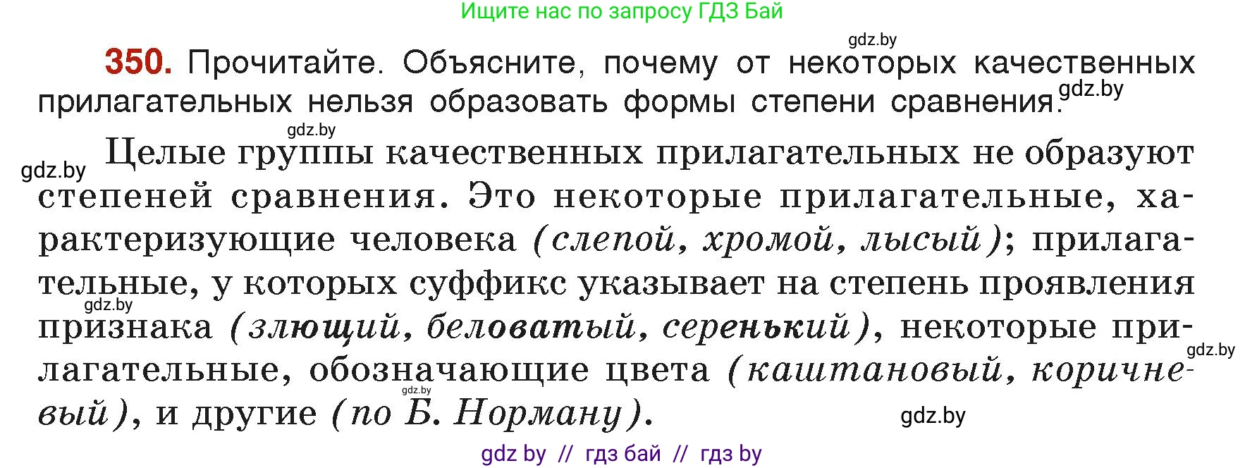 Русский язык, 6 класс Учебник, авторы: Мурина Лариса Александровна, Леонович Валентина Леонидовна, Жадейко Жанна Фёдоровна, Таяновская Ирина Владимировна, издательство Академия образования, Минск, 2026, страница 173, номер 350, Условие