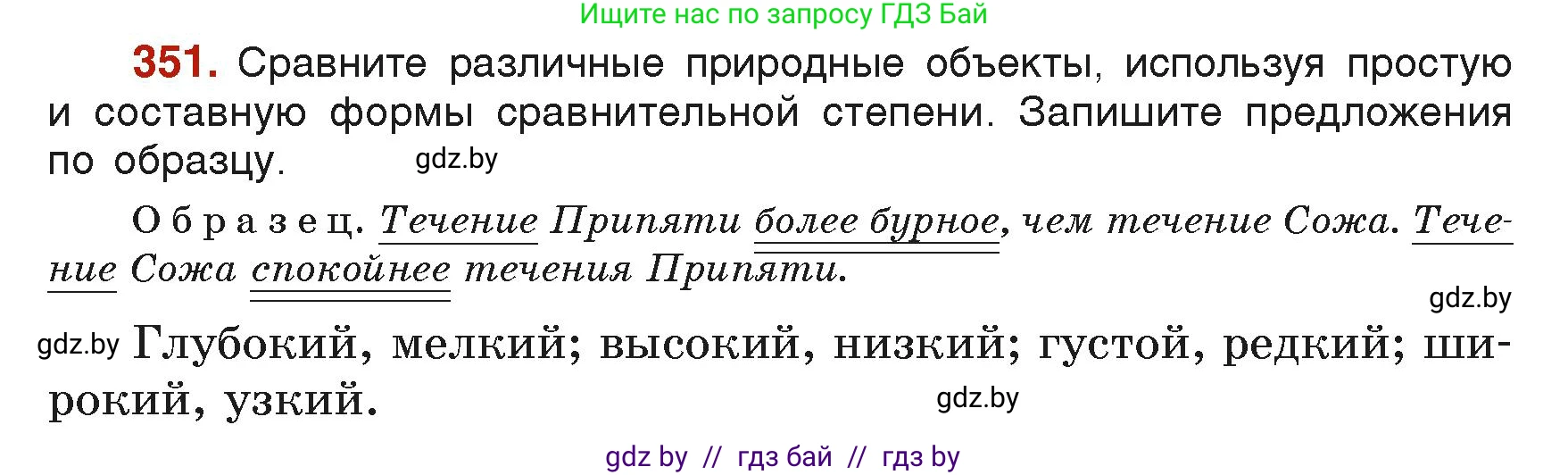 Русский язык, 6 класс Учебник, авторы: Мурина Лариса Александровна, Леонович Валентина Леонидовна, Жадейко Жанна Фёдоровна, Таяновская Ирина Владимировна, издательство Академия образования, Минск, 2026, страница 173, номер 351, Условие