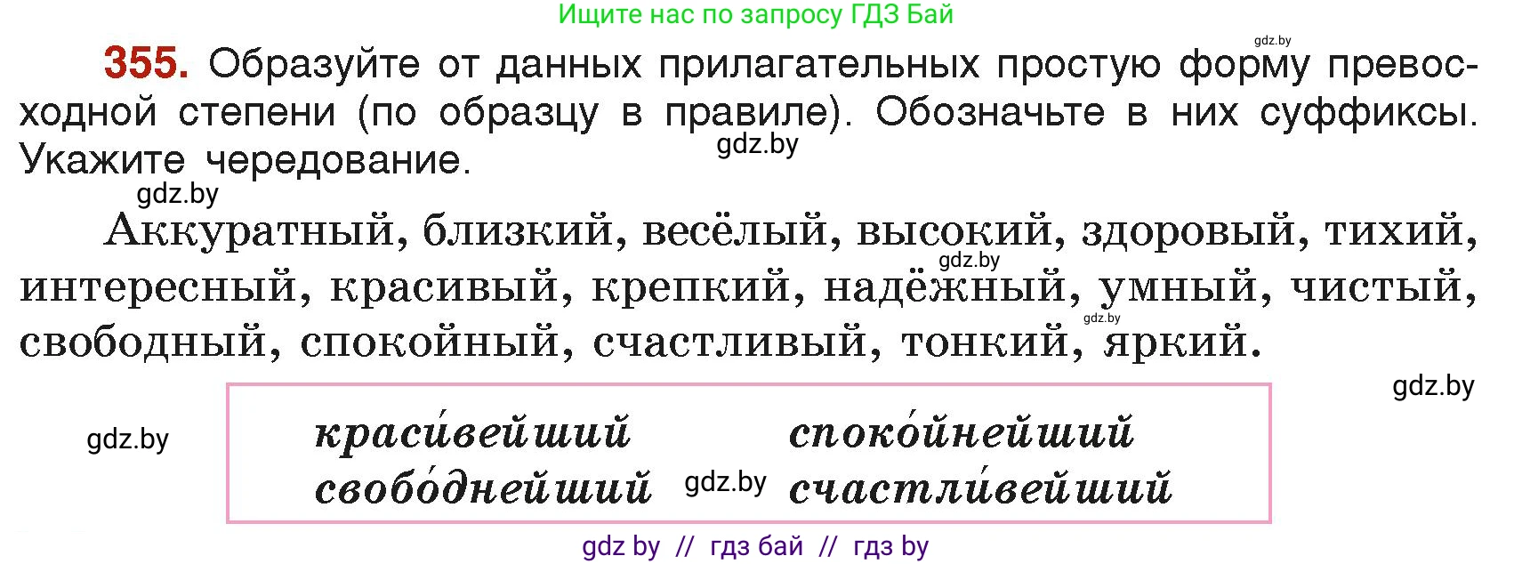 Русский язык, 6 класс Учебник, авторы: Мурина Лариса Александровна, Леонович Валентина Леонидовна, Жадейко Жанна Фёдоровна, Таяновская Ирина Владимировна, издательство Академия образования, Минск, 2026, страница 175, номер 355, Условие