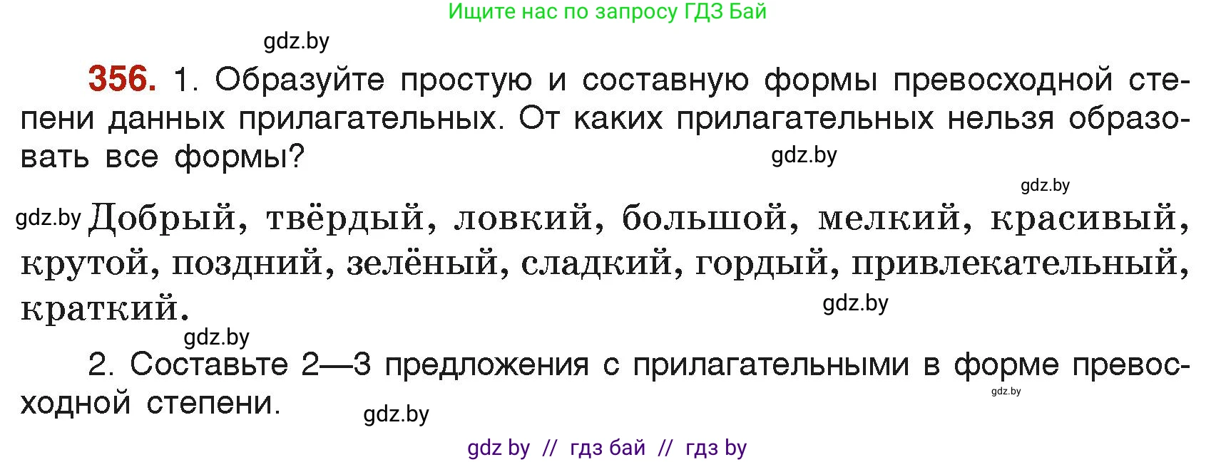 Русский язык, 6 класс Учебник, авторы: Мурина Лариса Александровна, Леонович Валентина Леонидовна, Жадейко Жанна Фёдоровна, Таяновская Ирина Владимировна, издательство Академия образования, Минск, 2026, страница 176, номер 356, Условие