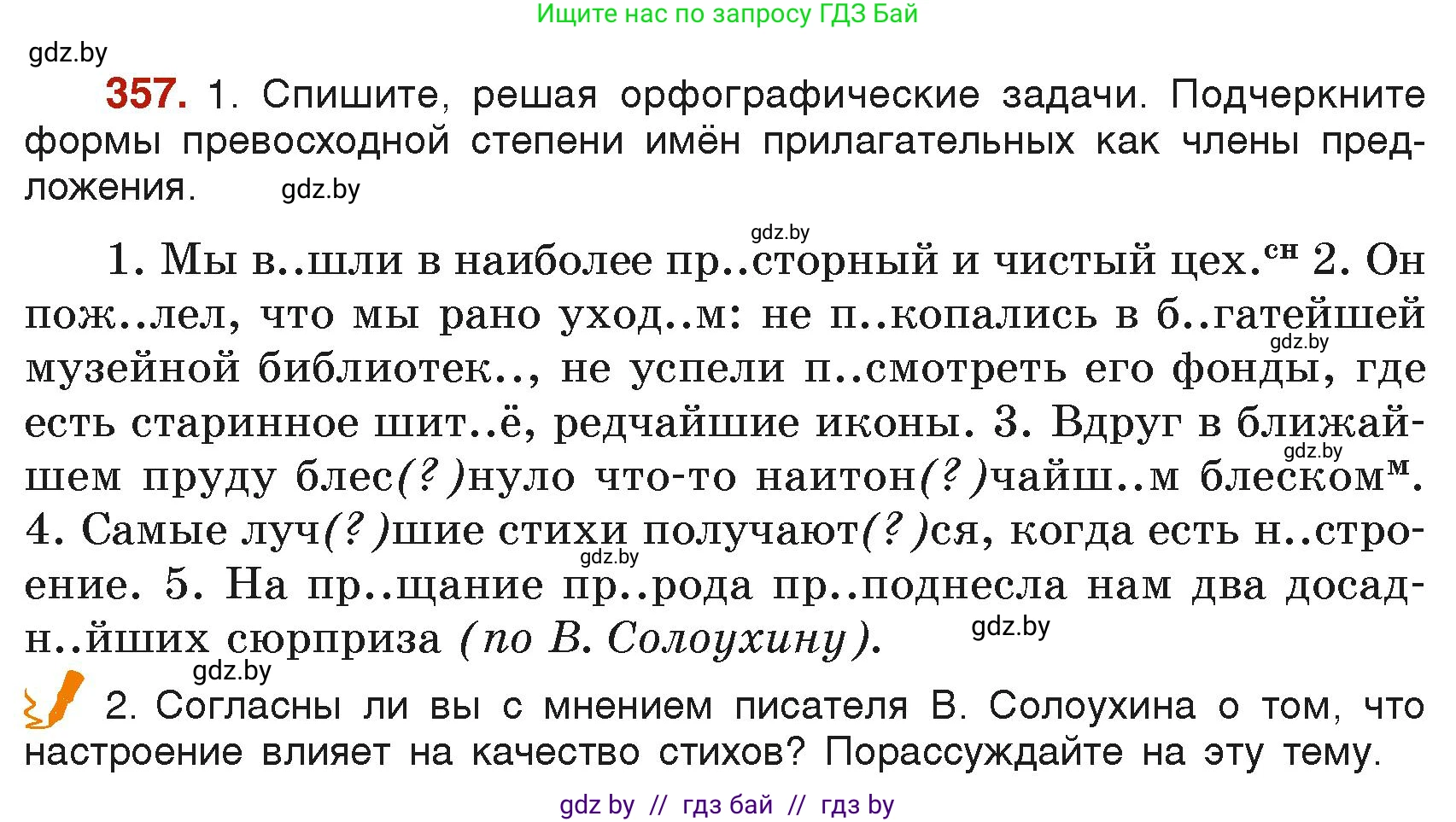 Русский язык, 6 класс Учебник, авторы: Мурина Лариса Александровна, Леонович Валентина Леонидовна, Жадейко Жанна Фёдоровна, Таяновская Ирина Владимировна, издательство Академия образования, Минск, 2026, страница 176, номер 357, Условие