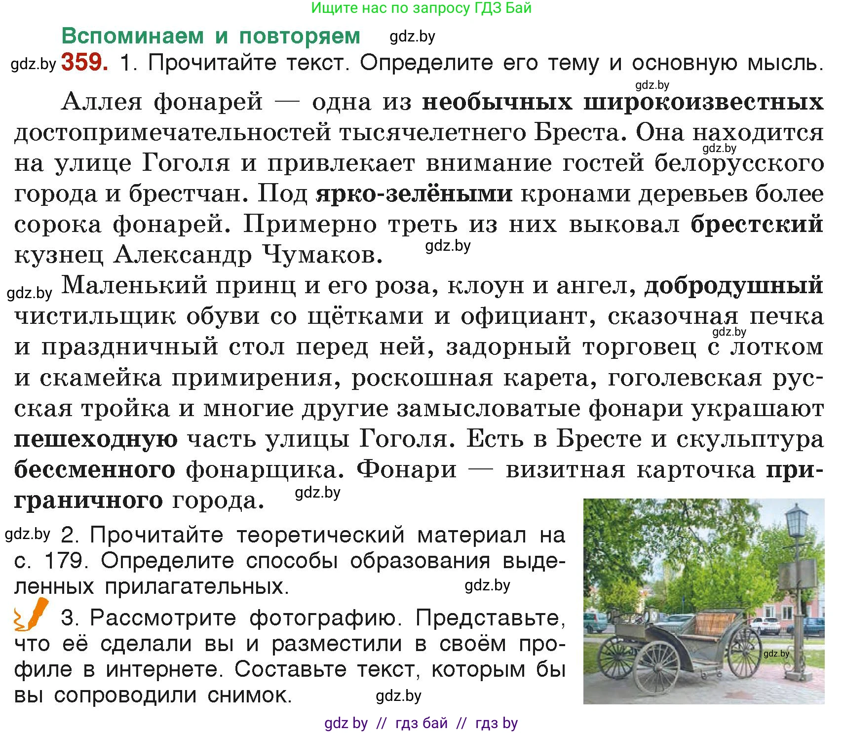Русский язык, 6 класс Учебник, авторы: Мурина Лариса Александровна, Леонович Валентина Леонидовна, Жадейко Жанна Фёдоровна, Таяновская Ирина Владимировна, издательство Академия образования, Минск, 2026, страница 178, номер 359, Условие