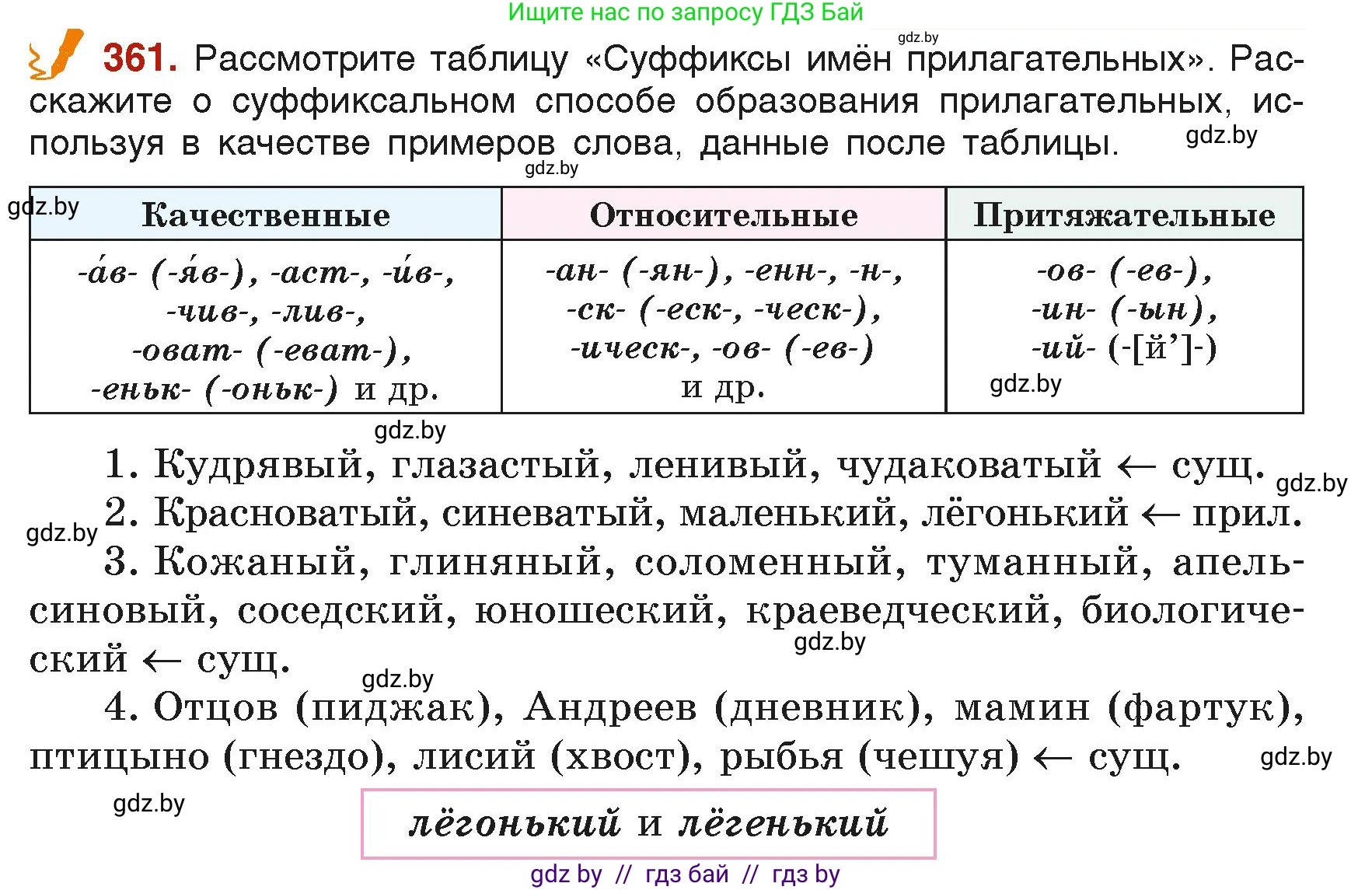 Русский язык, 6 класс Учебник, авторы: Мурина Лариса Александровна, Леонович Валентина Леонидовна, Жадейко Жанна Фёдоровна, Таяновская Ирина Владимировна, издательство Академия образования, Минск, 2026, страница 179, номер 361, Условие