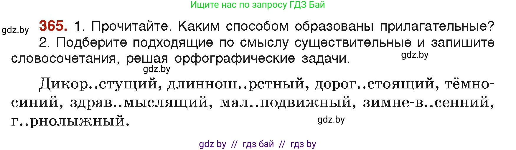 Русский язык, 6 класс Учебник, авторы: Мурина Лариса Александровна, Леонович Валентина Леонидовна, Жадейко Жанна Фёдоровна, Таяновская Ирина Владимировна, издательство Академия образования, Минск, 2026, страница 181, номер 365, Условие