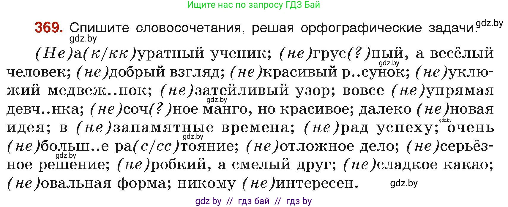 Русский язык, 6 класс Учебник, авторы: Мурина Лариса Александровна, Леонович Валентина Леонидовна, Жадейко Жанна Фёдоровна, Таяновская Ирина Владимировна, издательство Академия образования, Минск, 2026, страница 183, номер 369, Условие