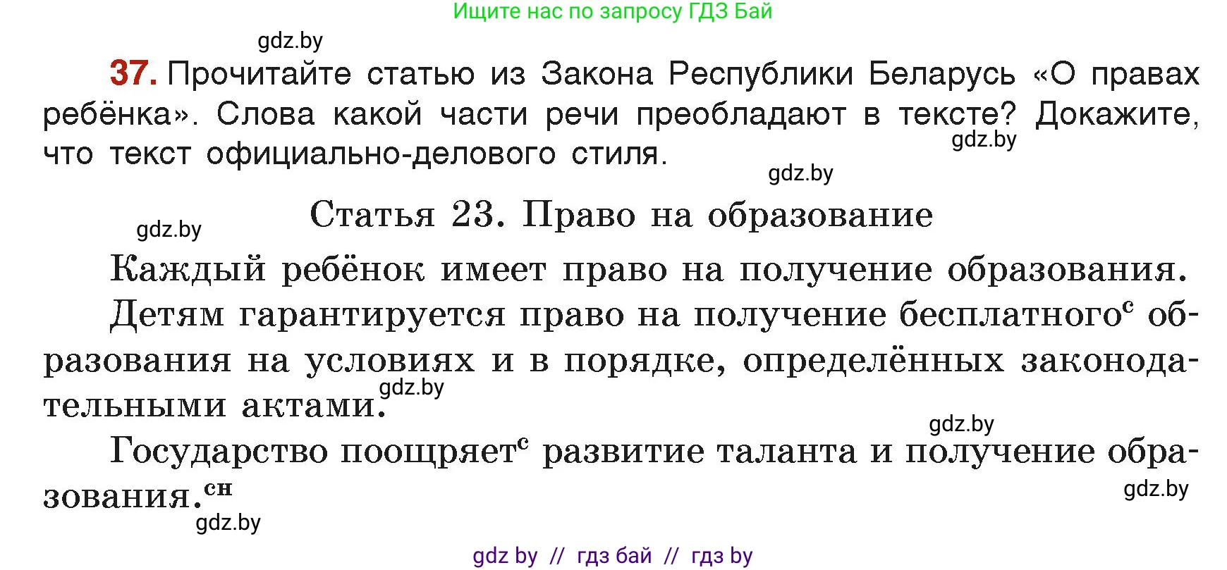 Русский язык, 6 класс Учебник, авторы: Мурина Лариса Александровна, Леонович Валентина Леонидовна, Жадейко Жанна Фёдоровна, Таяновская Ирина Владимировна, издательство Академия образования, Минск, 2026, страница 30, номер 37, Условие