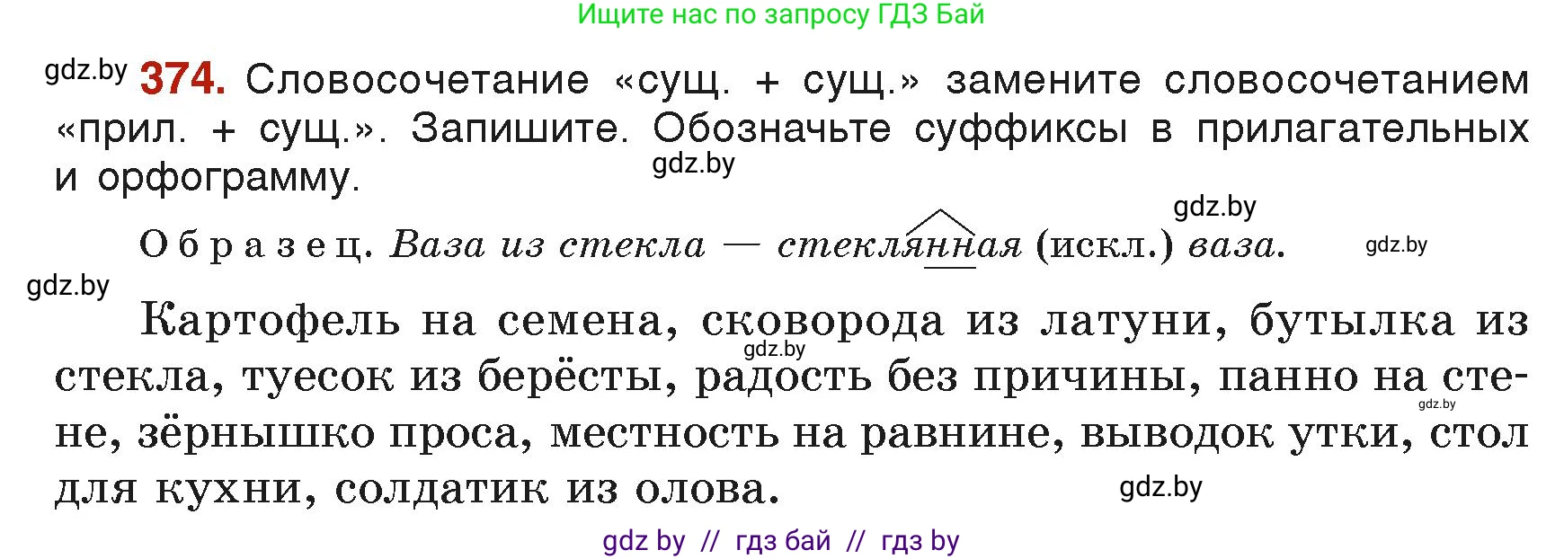 Русский язык, 6 класс Учебник, авторы: Мурина Лариса Александровна, Леонович Валентина Леонидовна, Жадейко Жанна Фёдоровна, Таяновская Ирина Владимировна, издательство Академия образования, Минск, 2026, страница 186, номер 374, Условие