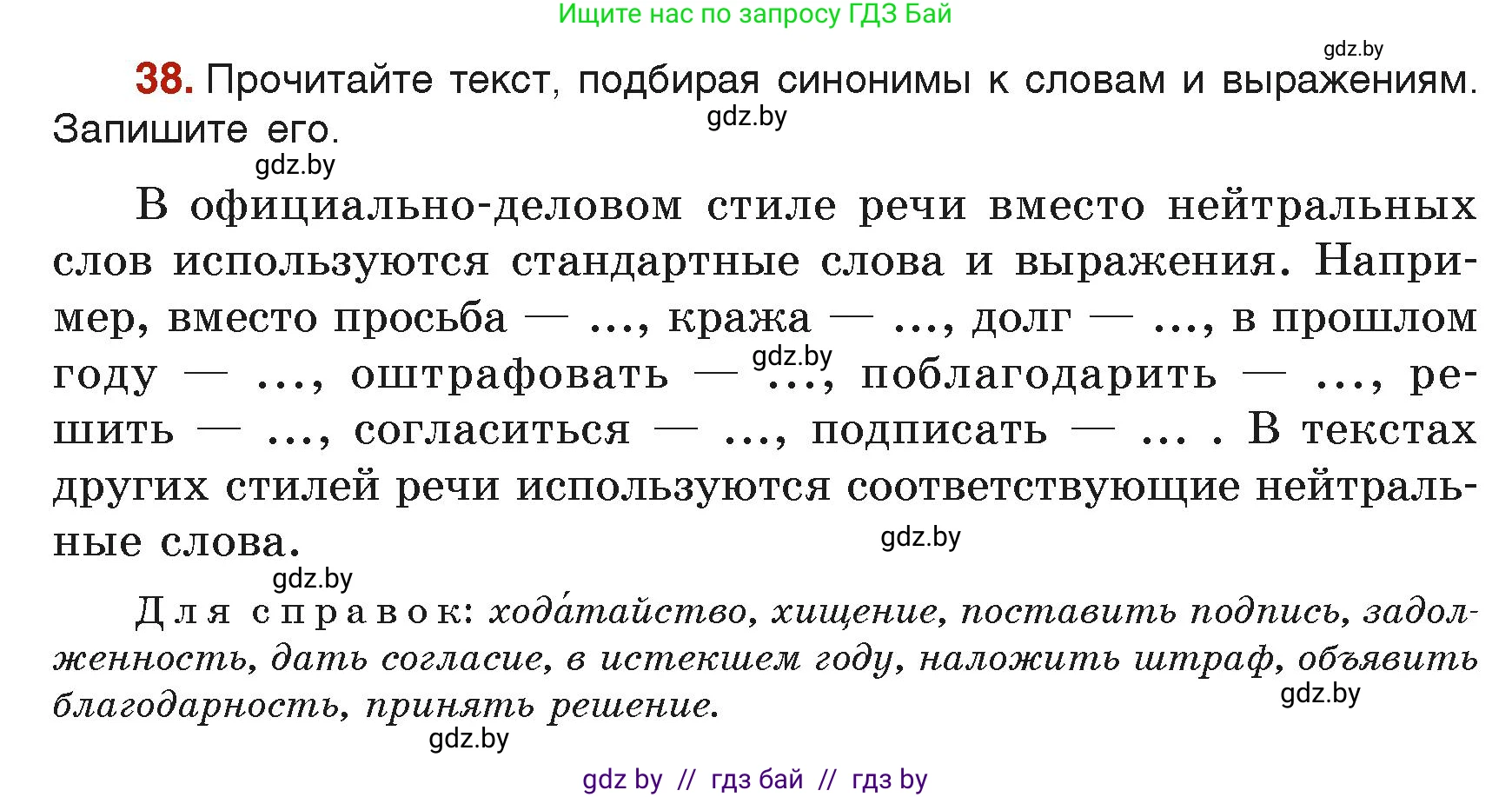 Русский язык, 6 класс Учебник, авторы: Мурина Лариса Александровна, Леонович Валентина Леонидовна, Жадейко Жанна Фёдоровна, Таяновская Ирина Владимировна, издательство Академия образования, Минск, 2026, страница 30, номер 38, Условие