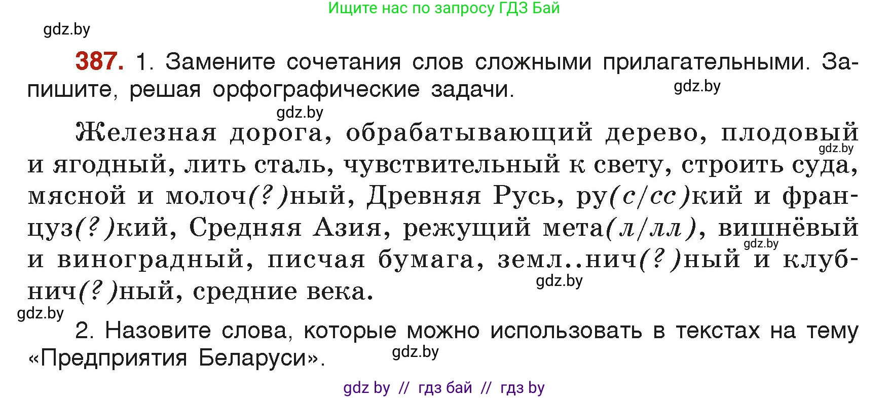 Русский язык, 6 класс Учебник, авторы: Мурина Лариса Александровна, Леонович Валентина Леонидовна, Жадейко Жанна Фёдоровна, Таяновская Ирина Владимировна, издательство Академия образования, Минск, 2026, страница 191, номер 387, Условие