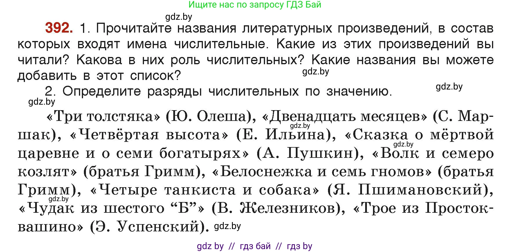 Русский язык, 6 класс Учебник, авторы: Мурина Лариса Александровна, Леонович Валентина Леонидовна, Жадейко Жанна Фёдоровна, Таяновская Ирина Владимировна, издательство Академия образования, Минск, 2026, страница 194, номер 392, Условие