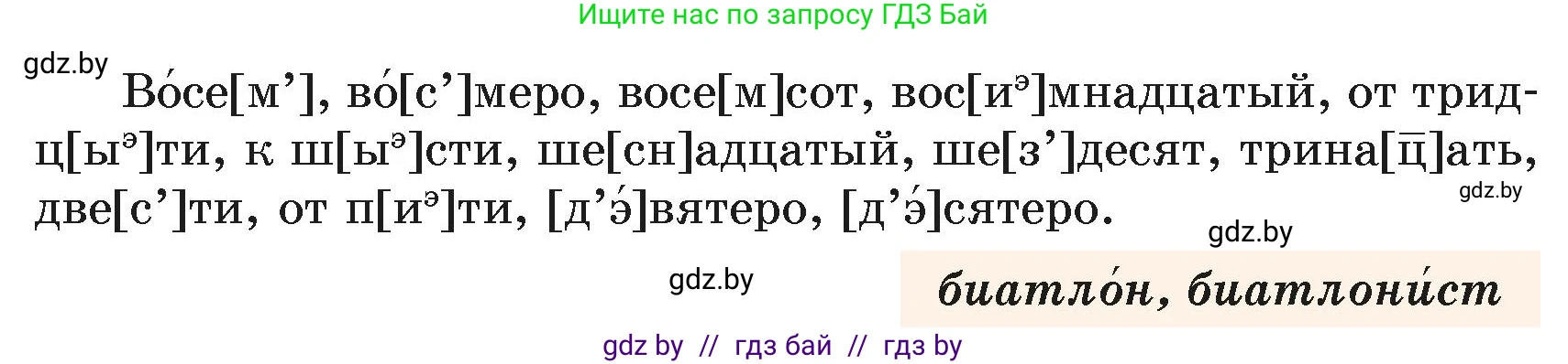 Русский язык, 6 класс Учебник, авторы: Мурина Лариса Александровна, Леонович Валентина Леонидовна, Жадейко Жанна Фёдоровна, Таяновская Ирина Владимировна, издательство Академия образования, Минск, 2026, страница 194, номер 393, Условие (продолжение 2)