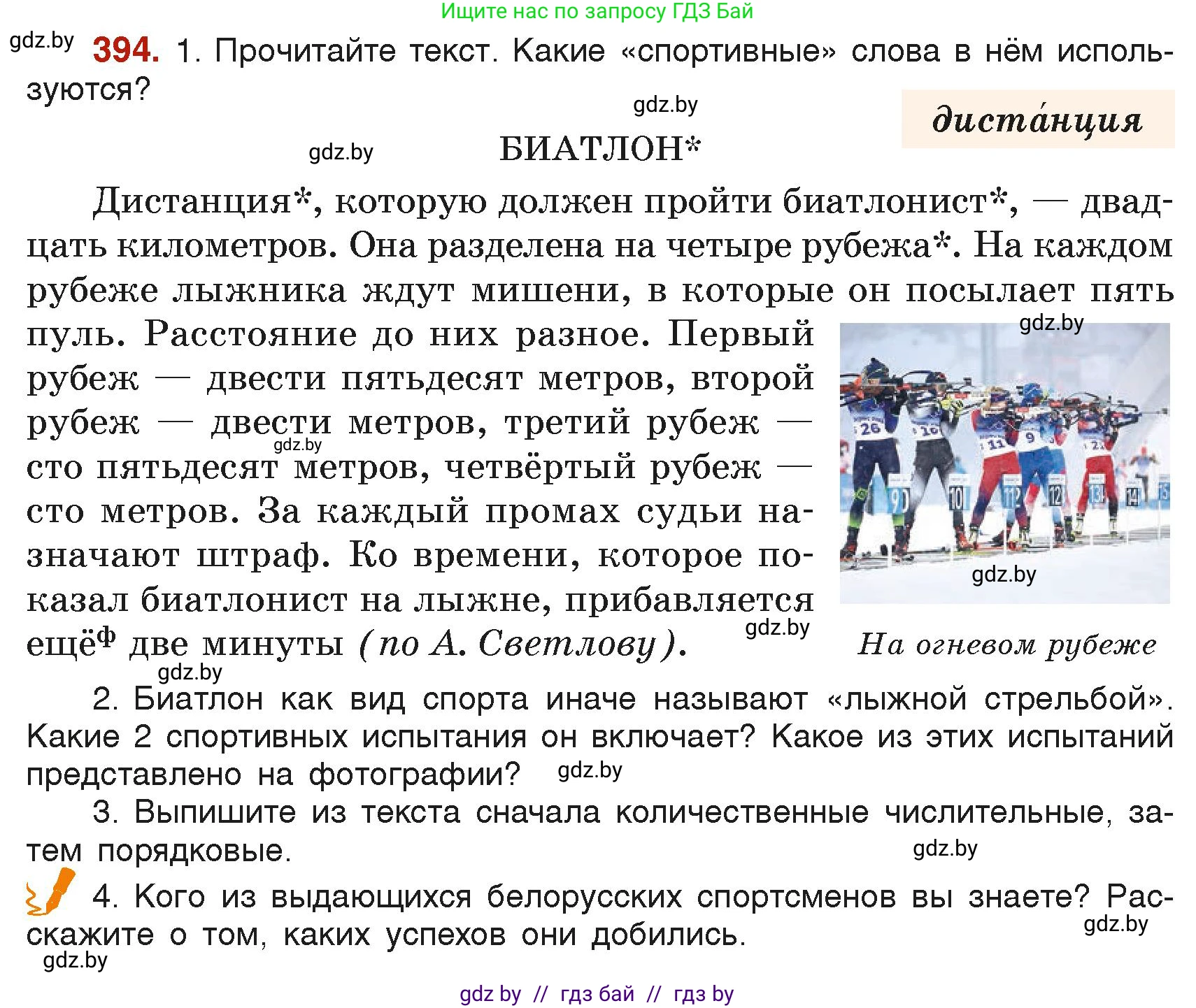 Русский язык, 6 класс Учебник, авторы: Мурина Лариса Александровна, Леонович Валентина Леонидовна, Жадейко Жанна Фёдоровна, Таяновская Ирина Владимировна, издательство Академия образования, Минск, 2026, страница 195, номер 394, Условие