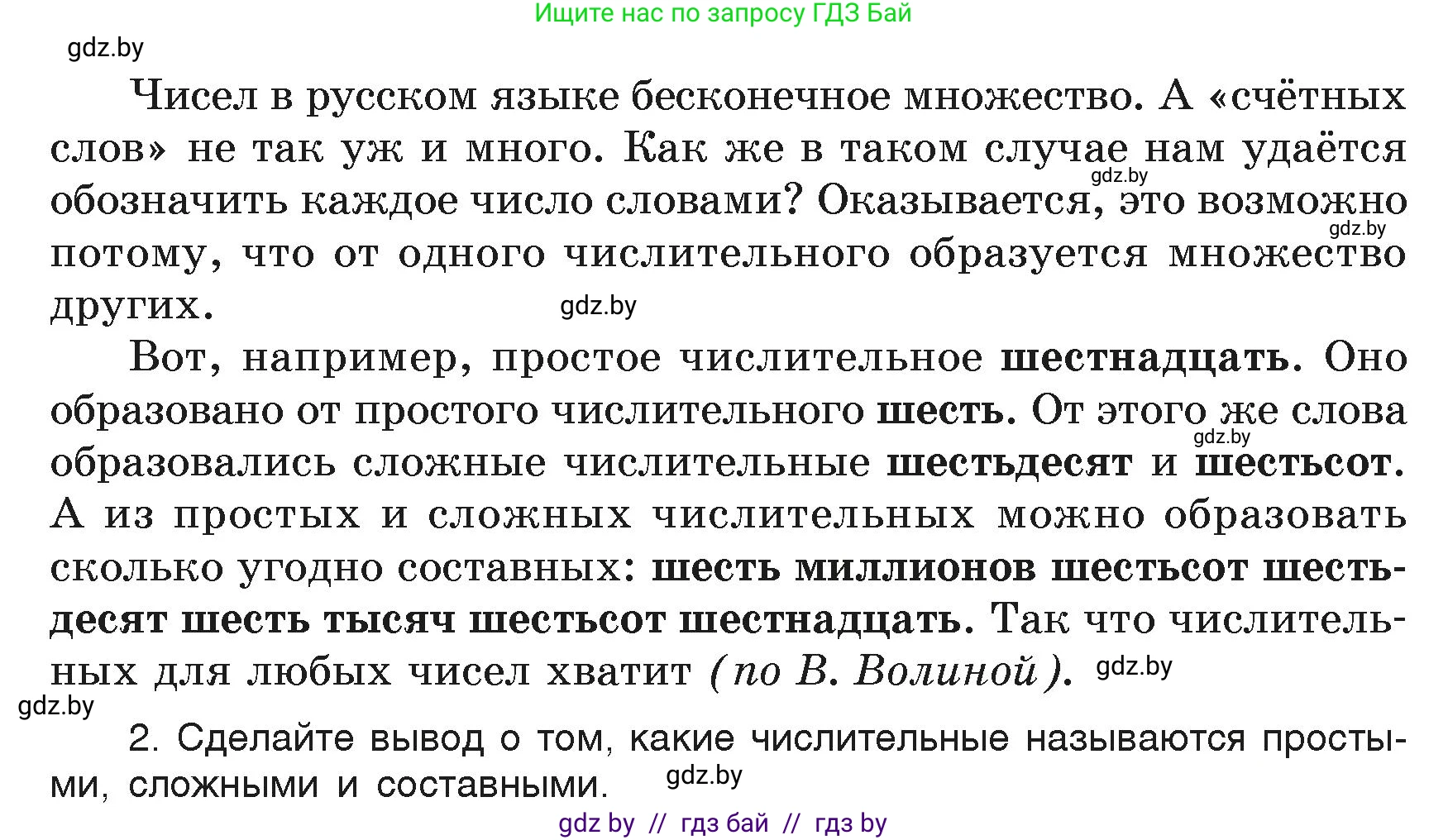 Русский язык, 6 класс Учебник, авторы: Мурина Лариса Александровна, Леонович Валентина Леонидовна, Жадейко Жанна Фёдоровна, Таяновская Ирина Владимировна, издательство Академия образования, Минск, 2026, страница 195, номер 395, Условие (продолжение 2)