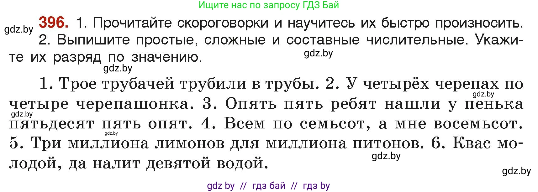 Русский язык, 6 класс Учебник, авторы: Мурина Лариса Александровна, Леонович Валентина Леонидовна, Жадейко Жанна Фёдоровна, Таяновская Ирина Владимировна, издательство Академия образования, Минск, 2026, страница 196, номер 396, Условие