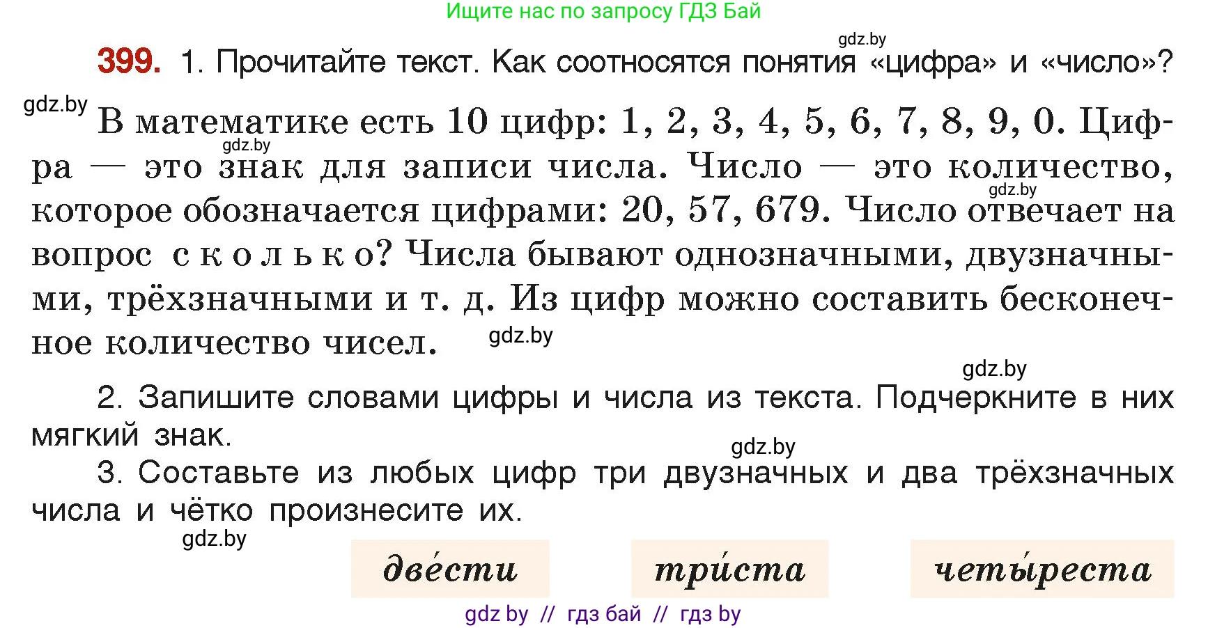 Русский язык, 6 класс Учебник, авторы: Мурина Лариса Александровна, Леонович Валентина Леонидовна, Жадейко Жанна Фёдоровна, Таяновская Ирина Владимировна, издательство Академия образования, Минск, 2026, страница 198, номер 399, Условие