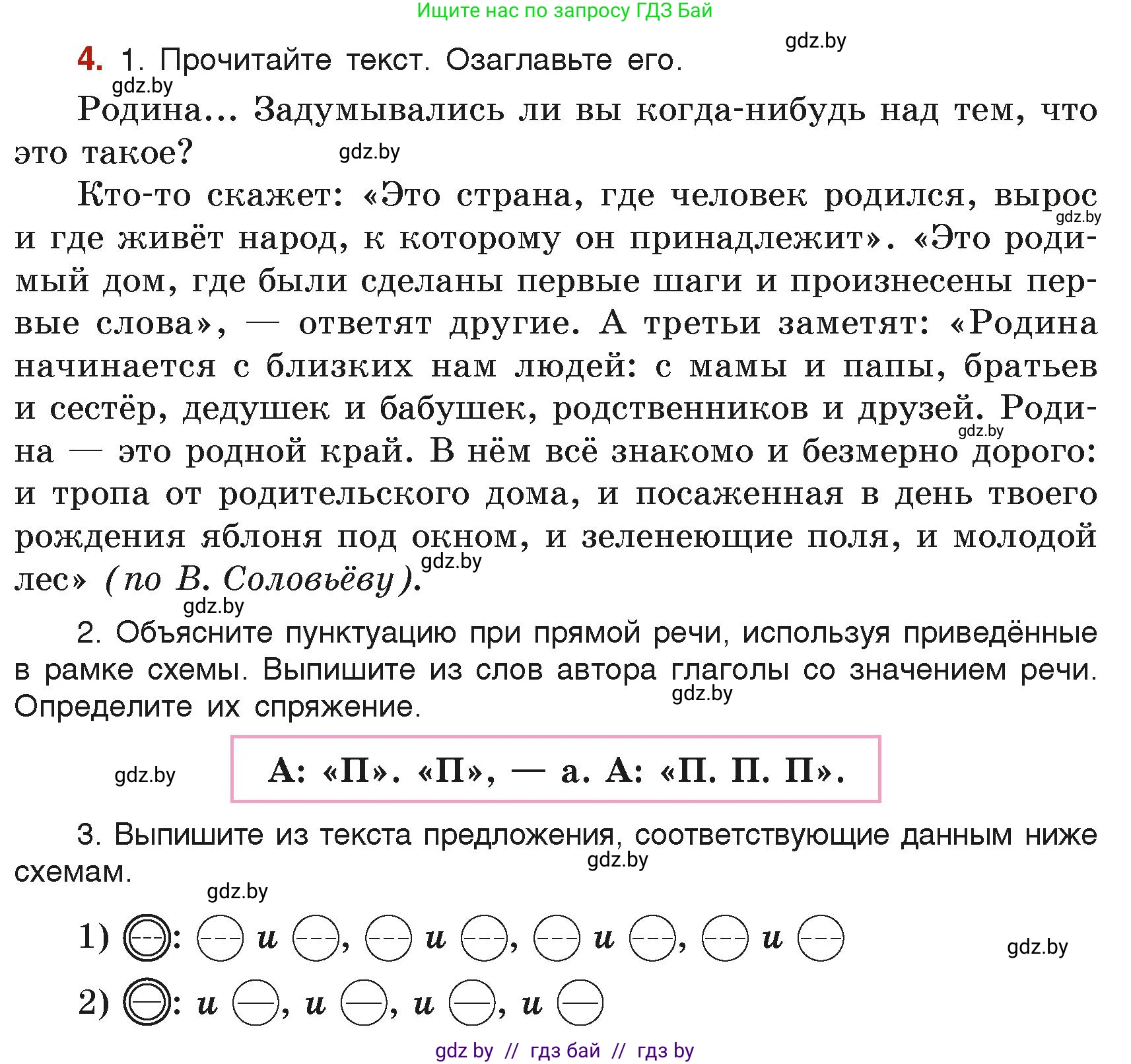 Русский язык, 6 класс Учебник, авторы: Мурина Лариса Александровна, Леонович Валентина Леонидовна, Жадейко Жанна Фёдоровна, Таяновская Ирина Владимировна, издательство Академия образования, Минск, 2026, страница 9, номер 4, Условие