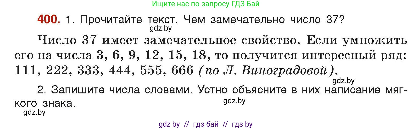 Русский язык, 6 класс Учебник, авторы: Мурина Лариса Александровна, Леонович Валентина Леонидовна, Жадейко Жанна Фёдоровна, Таяновская Ирина Владимировна, издательство Академия образования, Минск, 2026, страница 198, номер 400, Условие