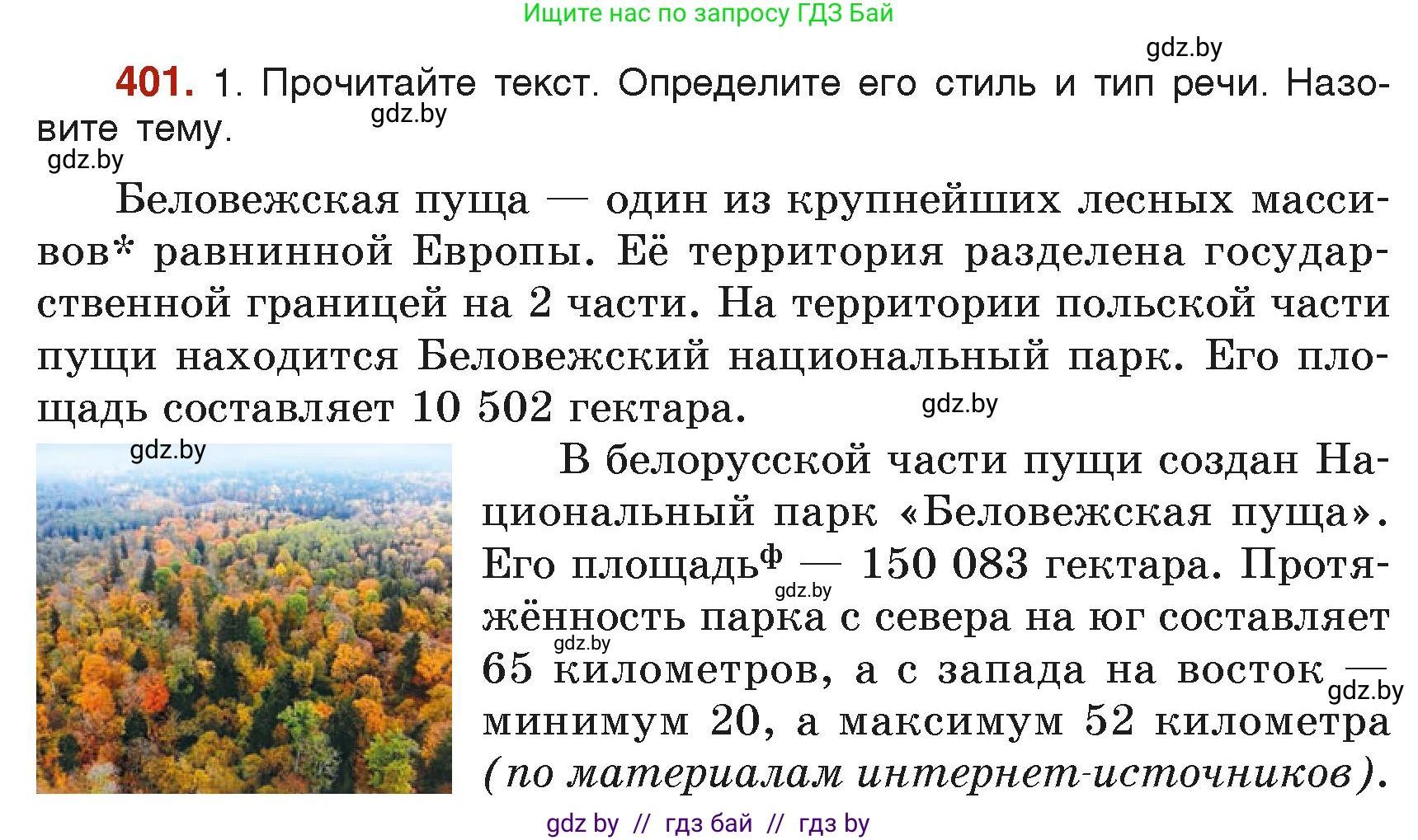 Русский язык, 6 класс Учебник, авторы: Мурина Лариса Александровна, Леонович Валентина Леонидовна, Жадейко Жанна Фёдоровна, Таяновская Ирина Владимировна, издательство Академия образования, Минск, 2026, страница 198, номер 401, Условие