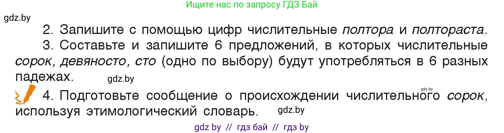 Русский язык, 6 класс Учебник, авторы: Мурина Лариса Александровна, Леонович Валентина Леонидовна, Жадейко Жанна Фёдоровна, Таяновская Ирина Владимировна, издательство Академия образования, Минск, 2026, страница 200, номер 405, Условие (продолжение 2)