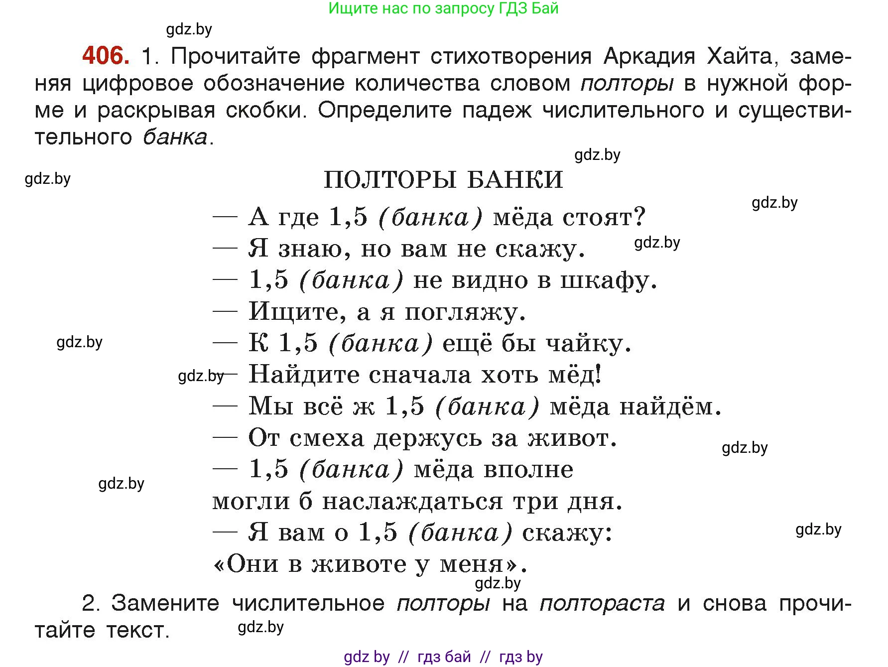 Русский язык, 6 класс Учебник, авторы: Мурина Лариса Александровна, Леонович Валентина Леонидовна, Жадейко Жанна Фёдоровна, Таяновская Ирина Владимировна, издательство Академия образования, Минск, 2026, страница 201, номер 406, Условие
