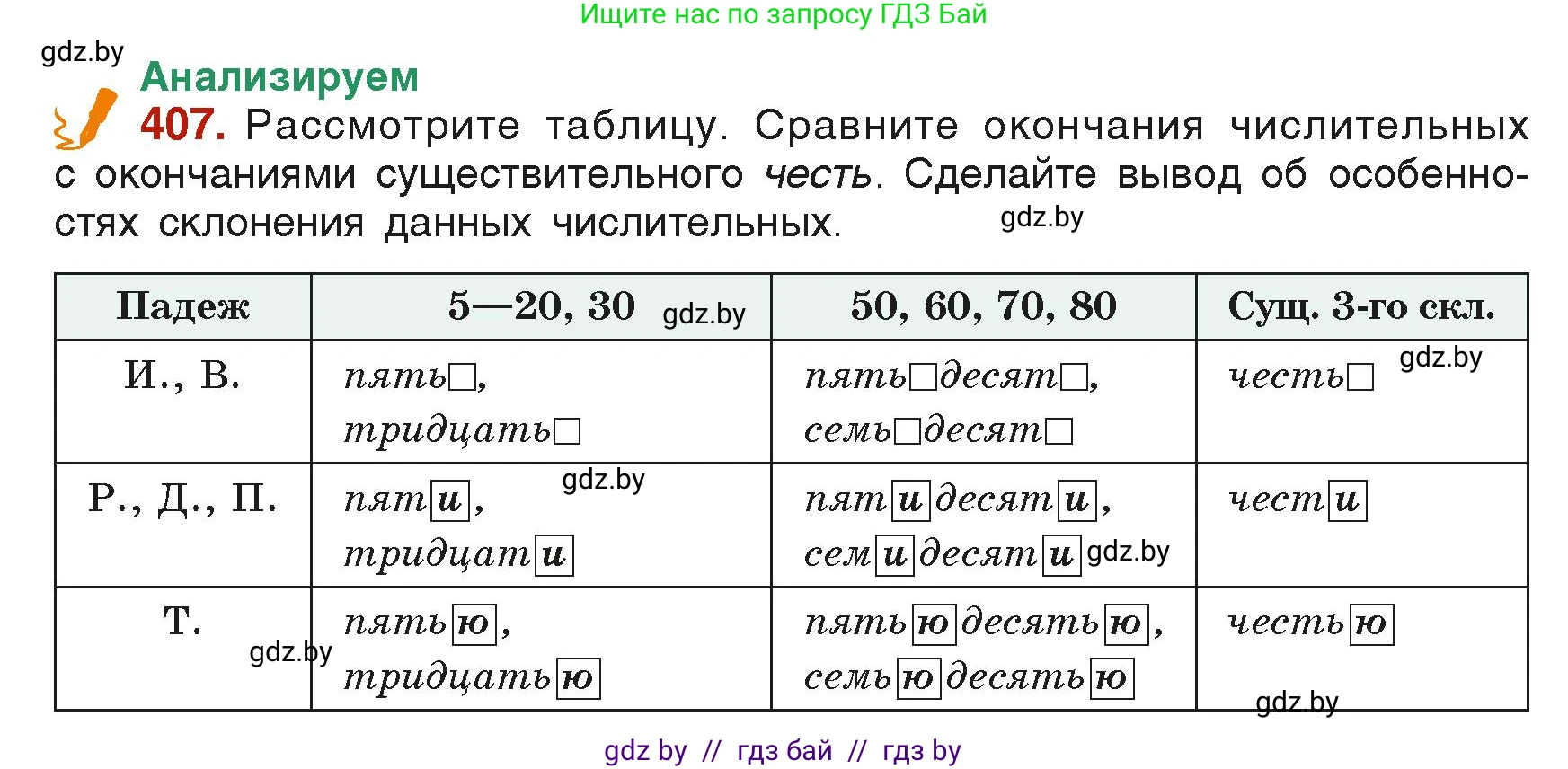 Русский язык, 6 класс Учебник, авторы: Мурина Лариса Александровна, Леонович Валентина Леонидовна, Жадейко Жанна Фёдоровна, Таяновская Ирина Владимировна, издательство Академия образования, Минск, 2026, страница 202, номер 407, Условие