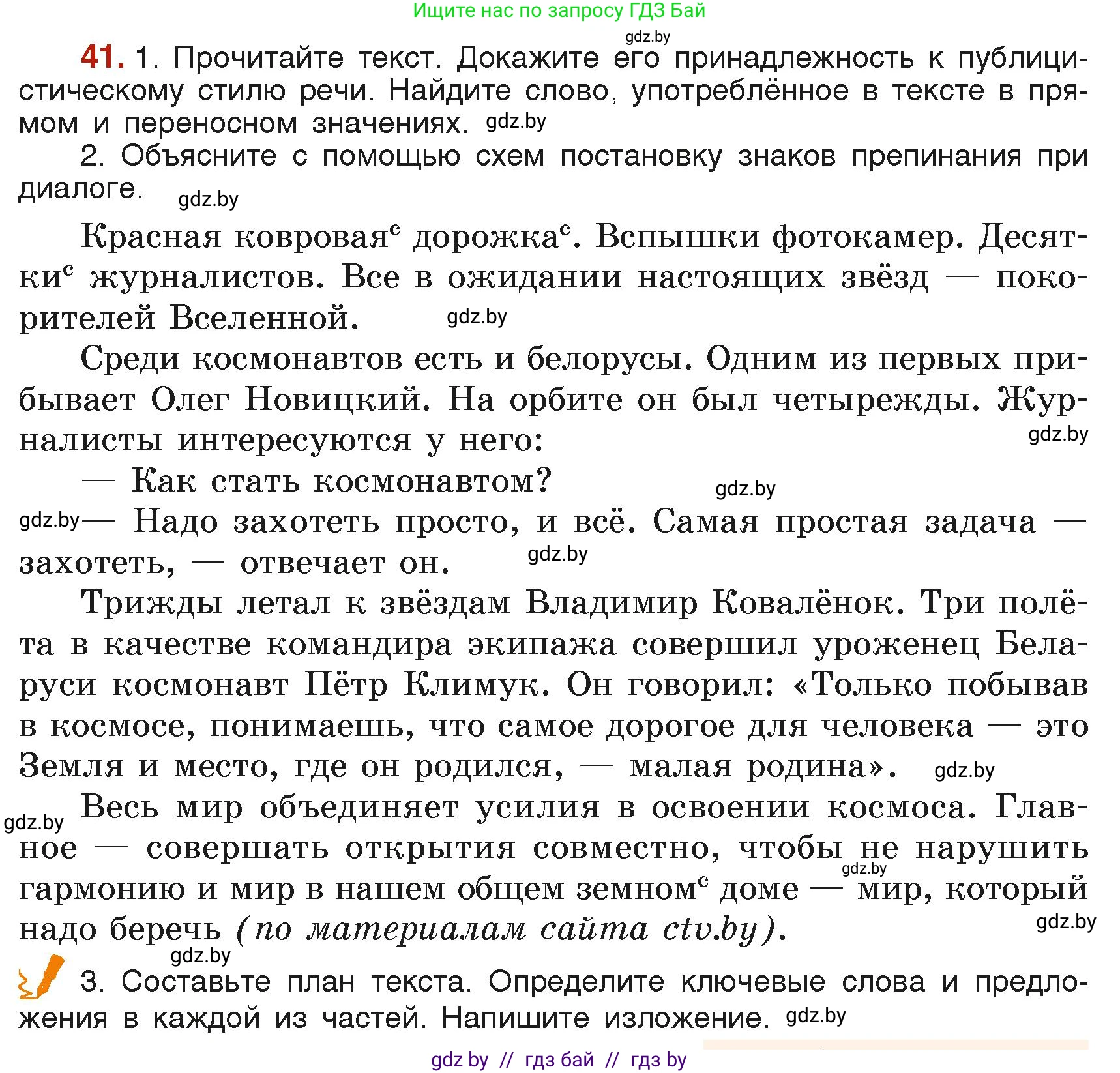 Русский язык, 6 класс Учебник, авторы: Мурина Лариса Александровна, Леонович Валентина Леонидовна, Жадейко Жанна Фёдоровна, Таяновская Ирина Владимировна, издательство Академия образования, Минск, 2026, страница 32, номер 41, Условие