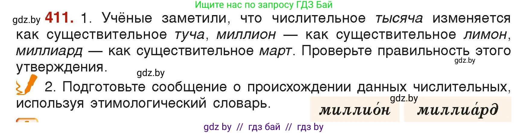 Русский язык, 6 класс Учебник, авторы: Мурина Лариса Александровна, Леонович Валентина Леонидовна, Жадейко Жанна Фёдоровна, Таяновская Ирина Владимировна, издательство Академия образования, Минск, 2026, страница 203, номер 411, Условие