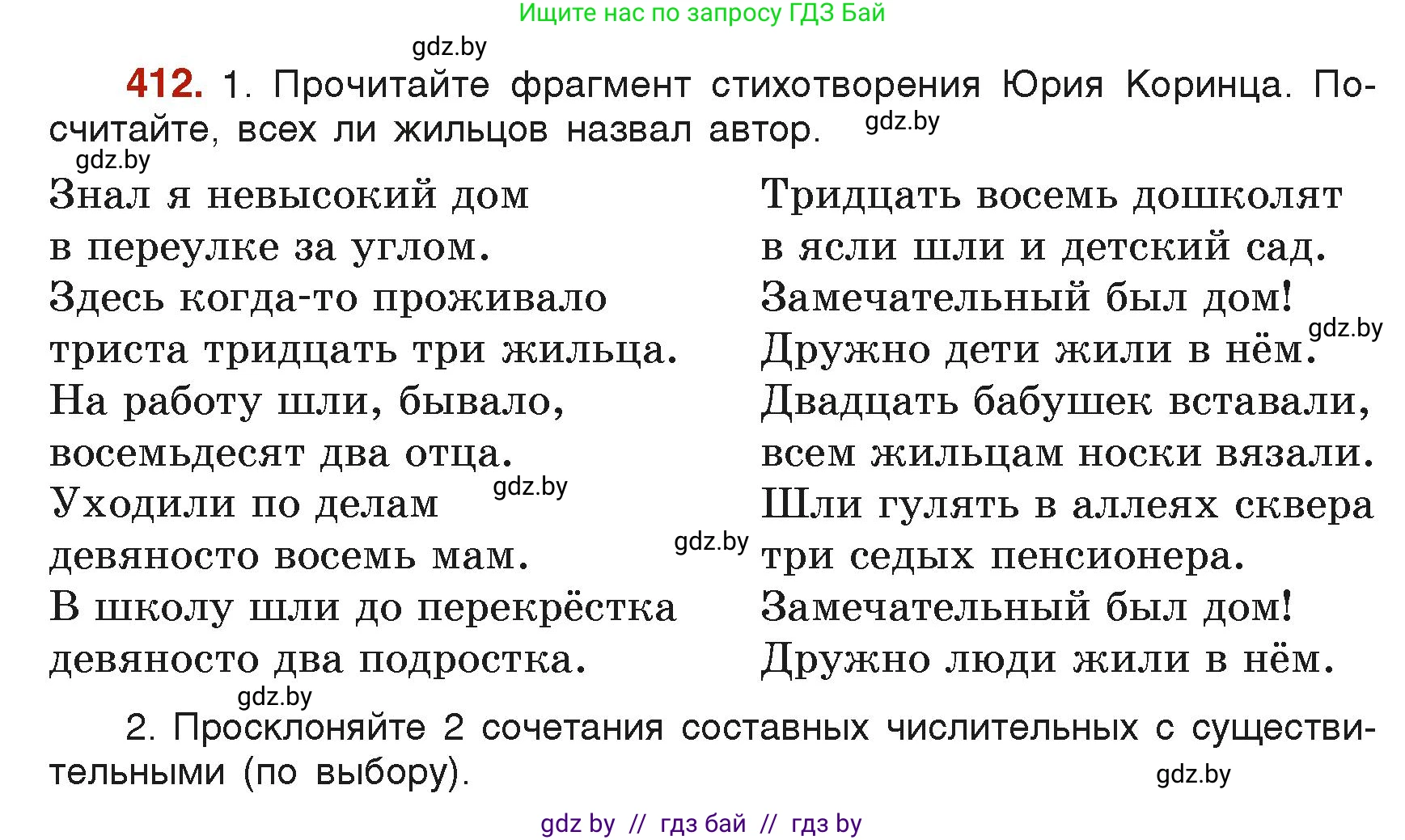 Русский язык, 6 класс Учебник, авторы: Мурина Лариса Александровна, Леонович Валентина Леонидовна, Жадейко Жанна Фёдоровна, Таяновская Ирина Владимировна, издательство Академия образования, Минск, 2026, страница 204, номер 412, Условие
