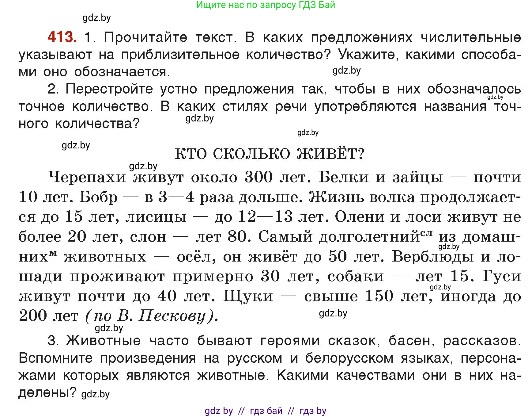 Русский язык, 6 класс Учебник, авторы: Мурина Лариса Александровна, Леонович Валентина Леонидовна, Жадейко Жанна Фёдоровна, Таяновская Ирина Владимировна, издательство Академия образования, Минск, 2026, страница 204, номер 413, Условие