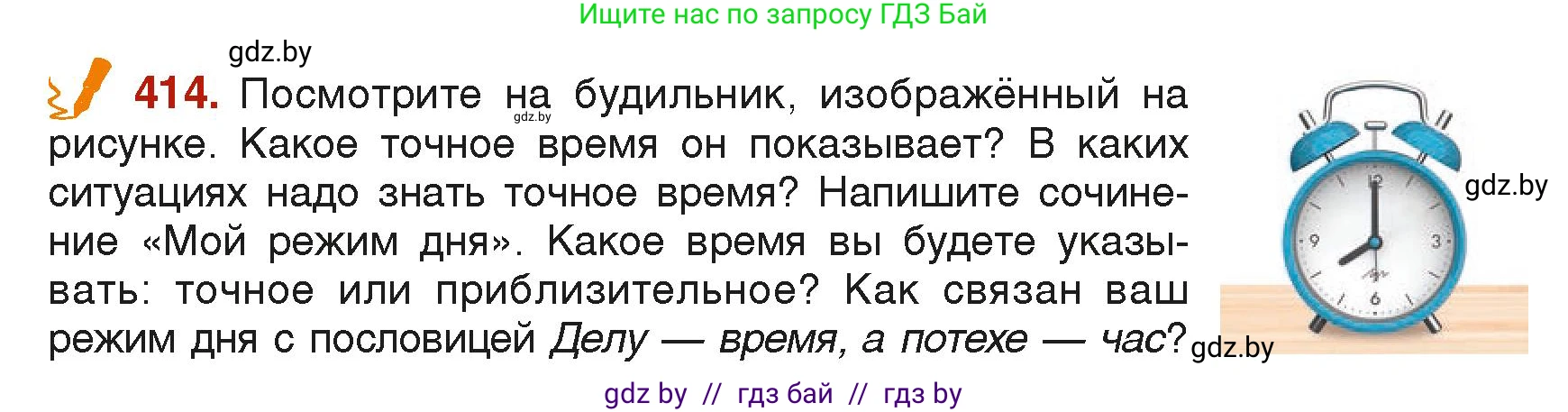 Русский язык, 6 класс Учебник, авторы: Мурина Лариса Александровна, Леонович Валентина Леонидовна, Жадейко Жанна Фёдоровна, Таяновская Ирина Владимировна, издательство Академия образования, Минск, 2026, страница 205, номер 414, Условие