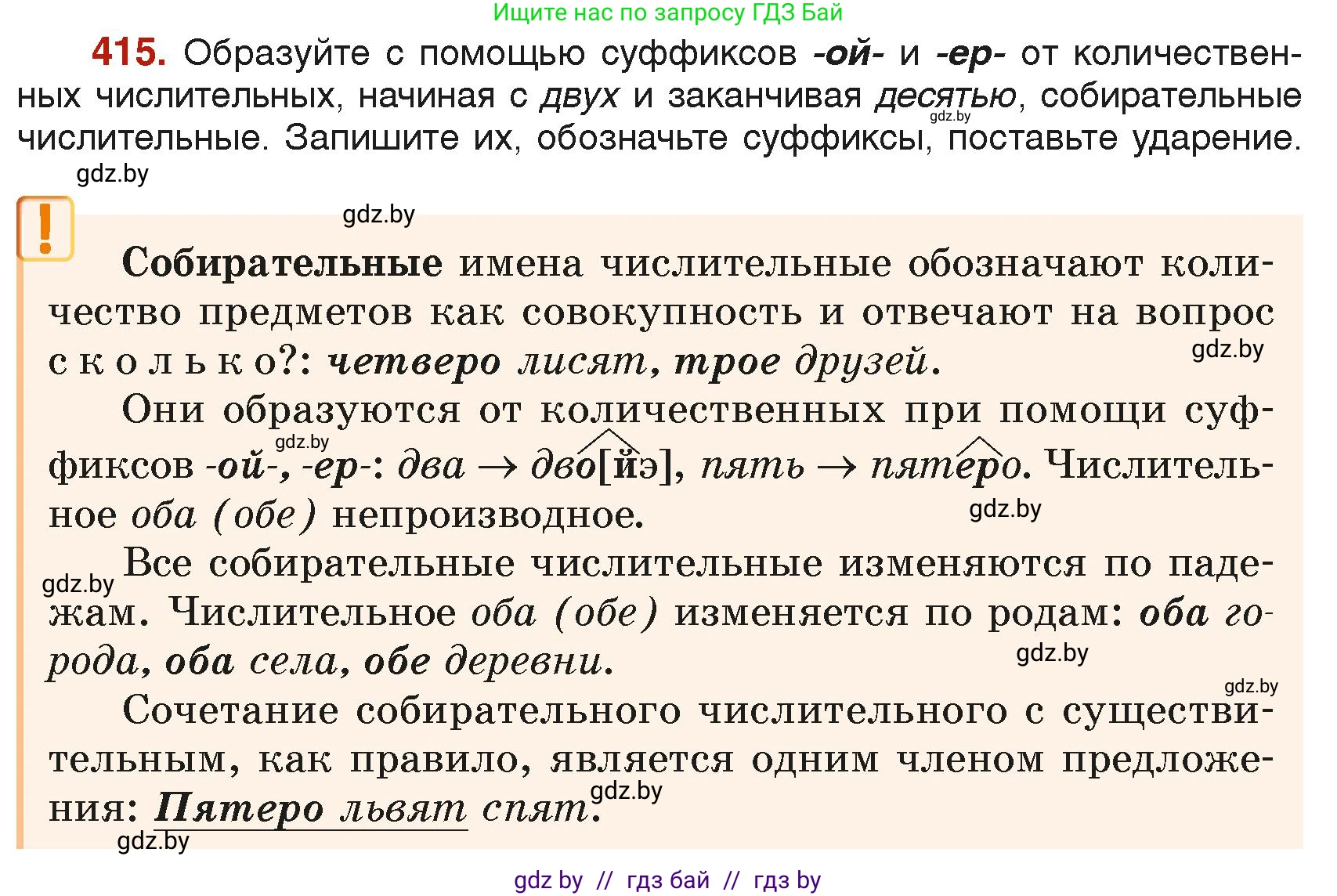Русский язык, 6 класс Учебник, авторы: Мурина Лариса Александровна, Леонович Валентина Леонидовна, Жадейко Жанна Фёдоровна, Таяновская Ирина Владимировна, издательство Академия образования, Минск, 2026, страница 205, номер 415, Условие