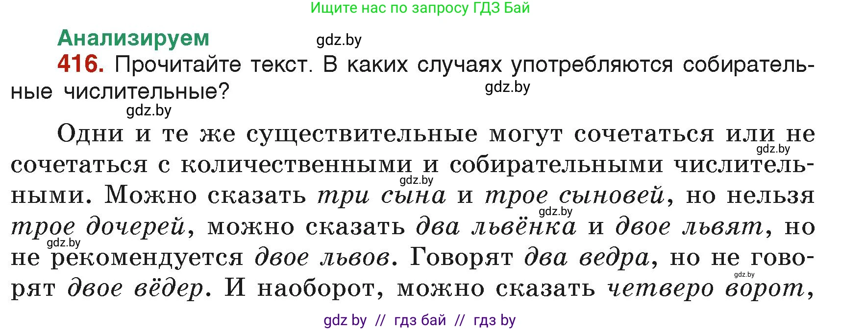 Русский язык, 6 класс Учебник, авторы: Мурина Лариса Александровна, Леонович Валентина Леонидовна, Жадейко Жанна Фёдоровна, Таяновская Ирина Владимировна, издательство Академия образования, Минск, 2026, страница 205, номер 416, Условие