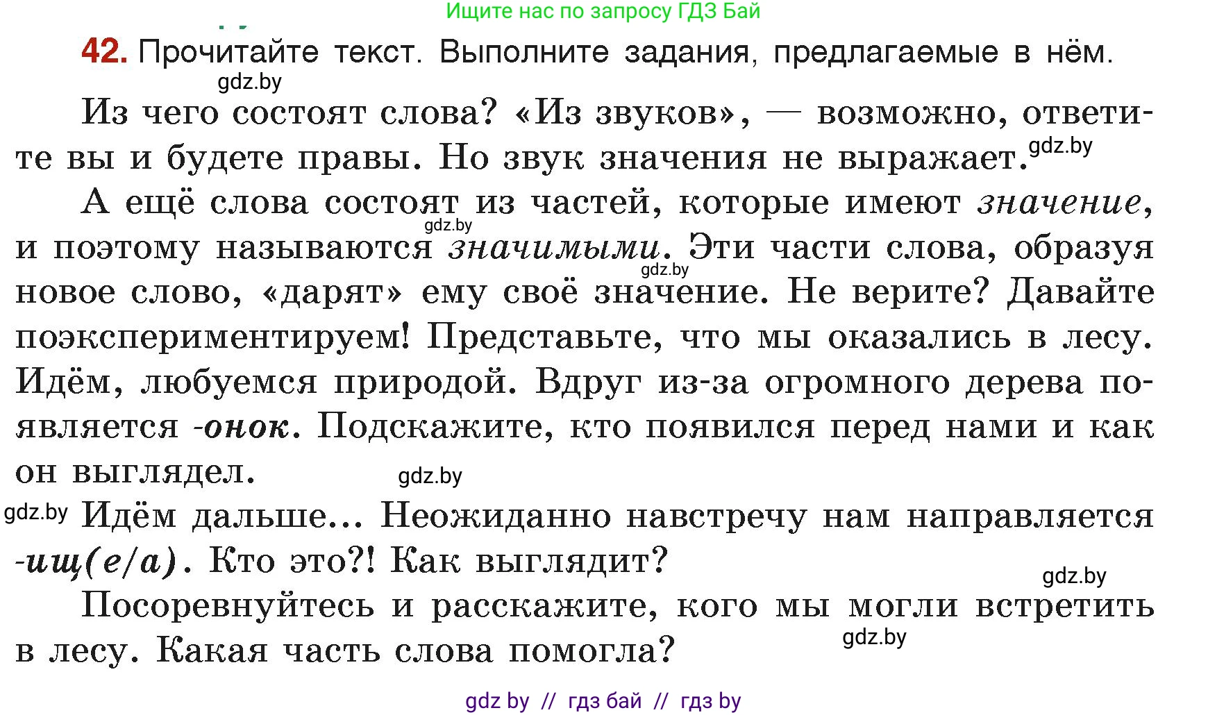 Русский язык, 6 класс Учебник, авторы: Мурина Лариса Александровна, Леонович Валентина Леонидовна, Жадейко Жанна Фёдоровна, Таяновская Ирина Владимировна, издательство Академия образования, Минск, 2026, страница 33, номер 42, Условие