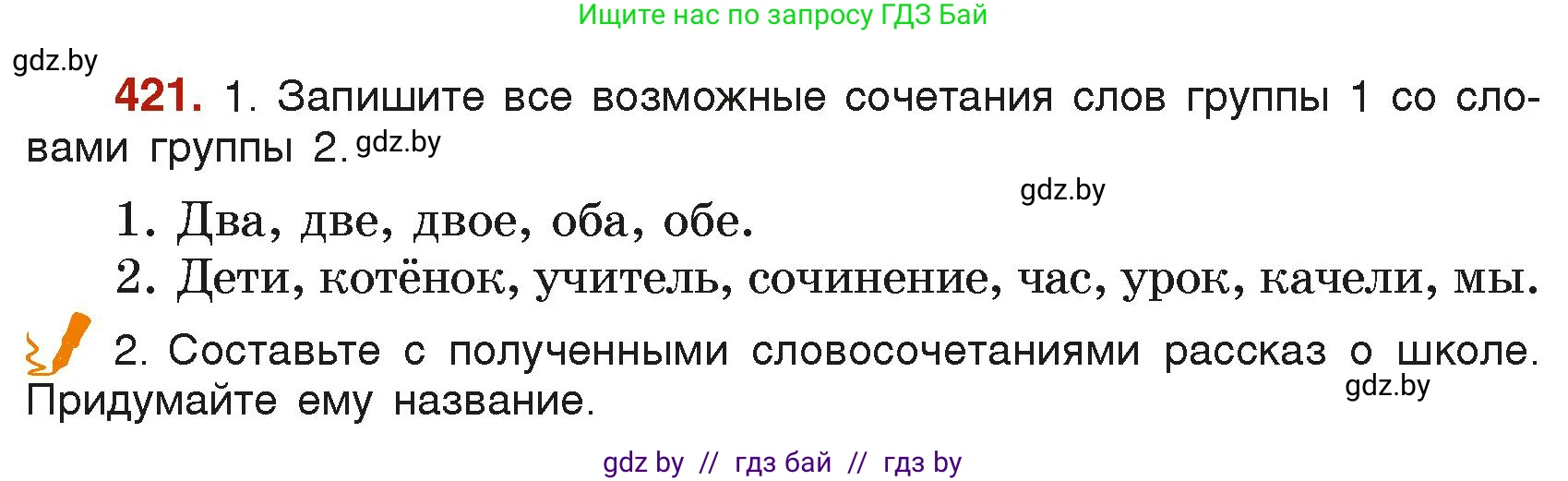 Русский язык, 6 класс Учебник, авторы: Мурина Лариса Александровна, Леонович Валентина Леонидовна, Жадейко Жанна Фёдоровна, Таяновская Ирина Владимировна, издательство Академия образования, Минск, 2026, страница 208, номер 421, Условие