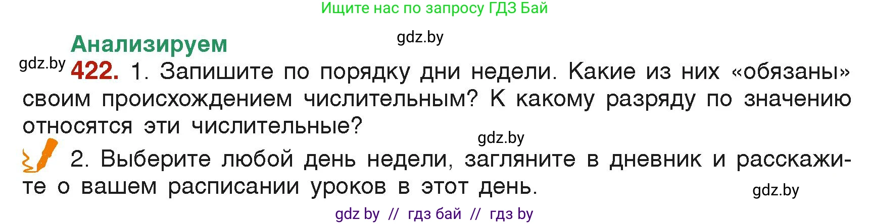 Русский язык, 6 класс Учебник, авторы: Мурина Лариса Александровна, Леонович Валентина Леонидовна, Жадейко Жанна Фёдоровна, Таяновская Ирина Владимировна, издательство Академия образования, Минск, 2026, страница 208, номер 422, Условие