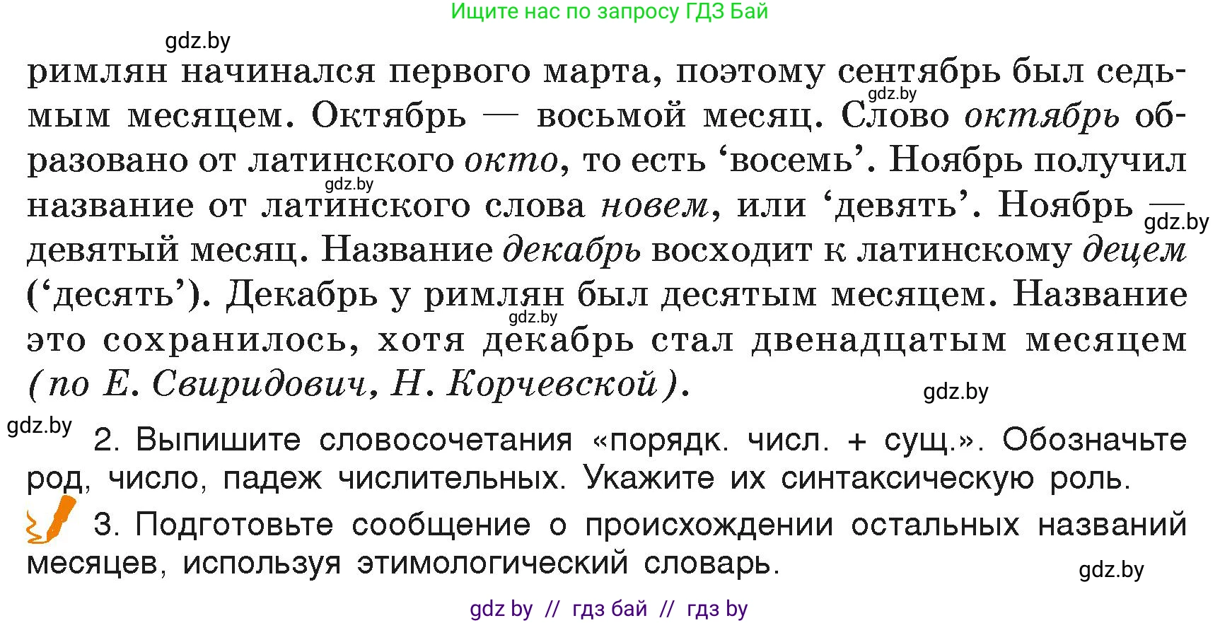 Русский язык, 6 класс Учебник, авторы: Мурина Лариса Александровна, Леонович Валентина Леонидовна, Жадейко Жанна Фёдоровна, Таяновская Ирина Владимировна, издательство Академия образования, Минск, 2026, страница 208, номер 423, Условие (продолжение 2)