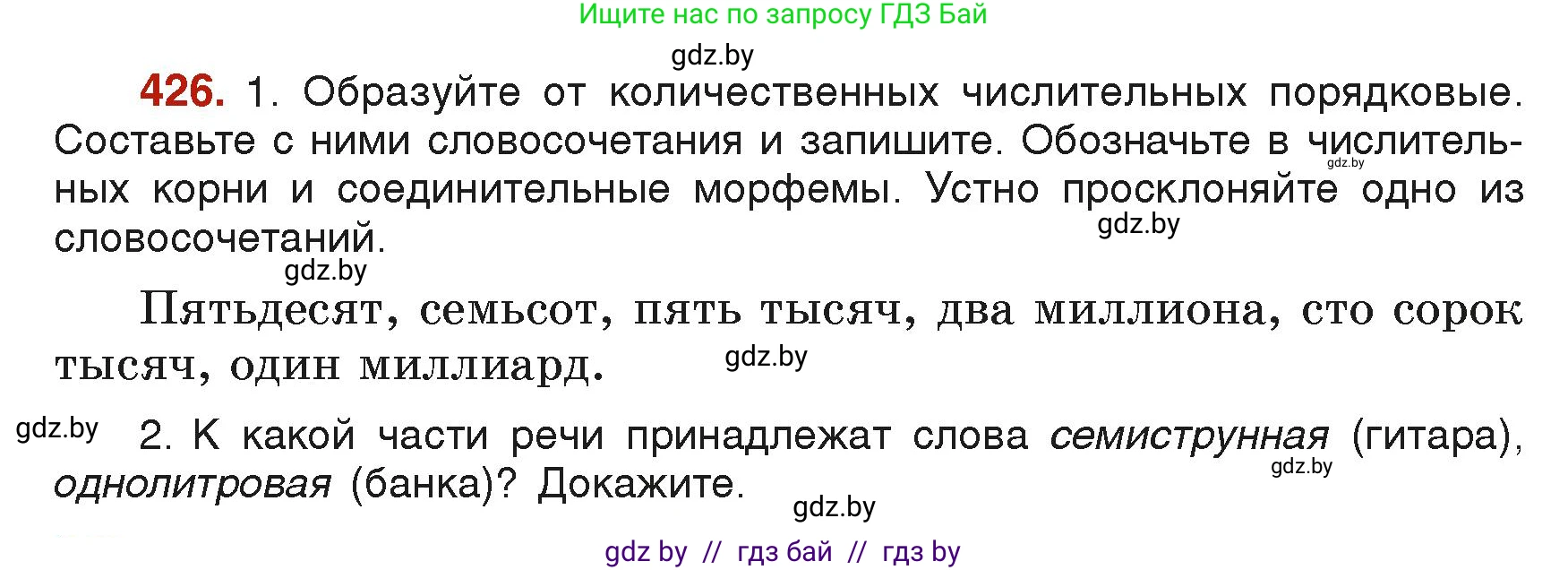 Русский язык, 6 класс Учебник, авторы: Мурина Лариса Александровна, Леонович Валентина Леонидовна, Жадейко Жанна Фёдоровна, Таяновская Ирина Владимировна, издательство Академия образования, Минск, 2026, страница 210, номер 426, Условие