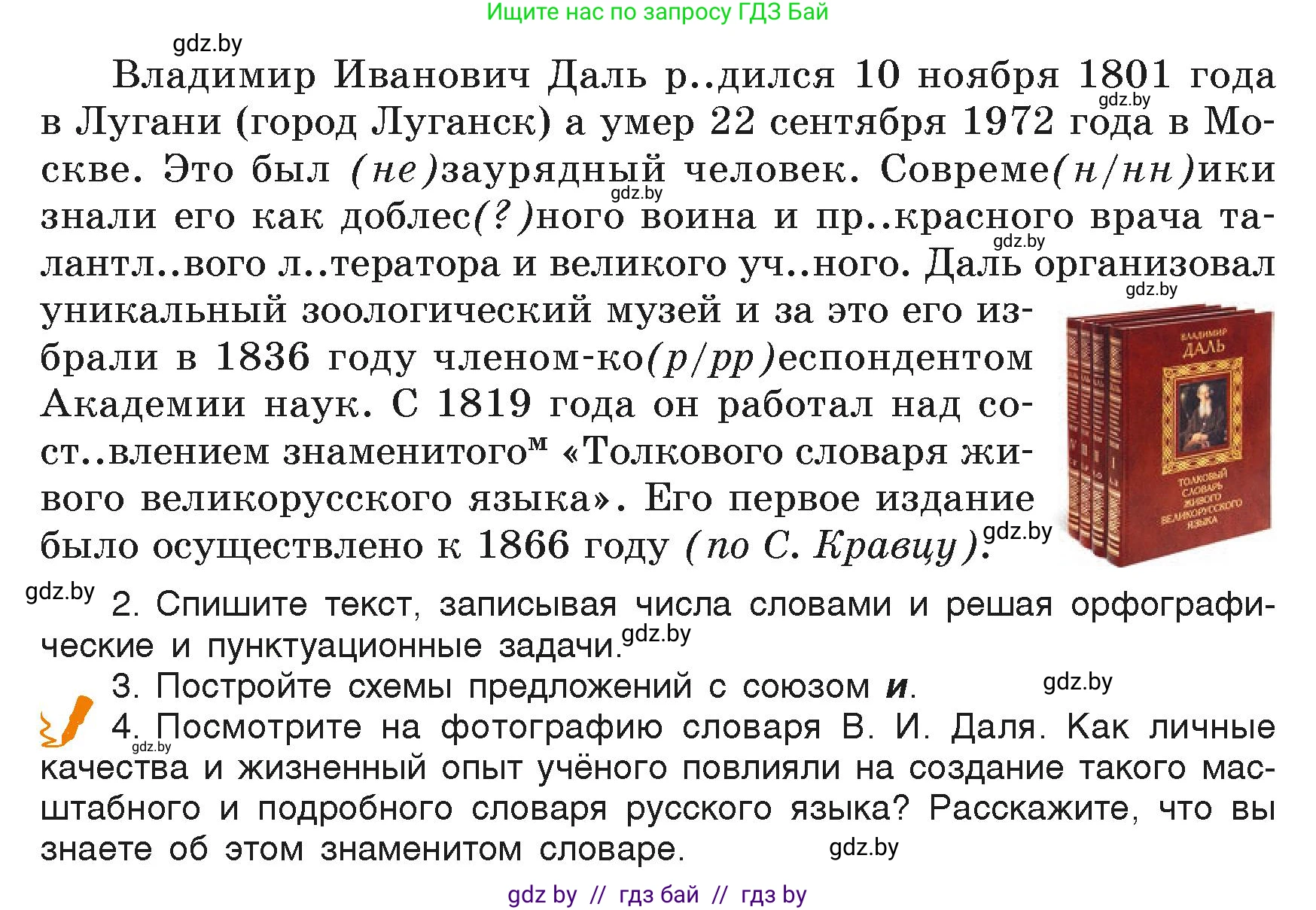 Русский язык, 6 класс Учебник, авторы: Мурина Лариса Александровна, Леонович Валентина Леонидовна, Жадейко Жанна Фёдоровна, Таяновская Ирина Владимировна, издательство Академия образования, Минск, 2026, страница 210, номер 427, Условие (продолжение 2)