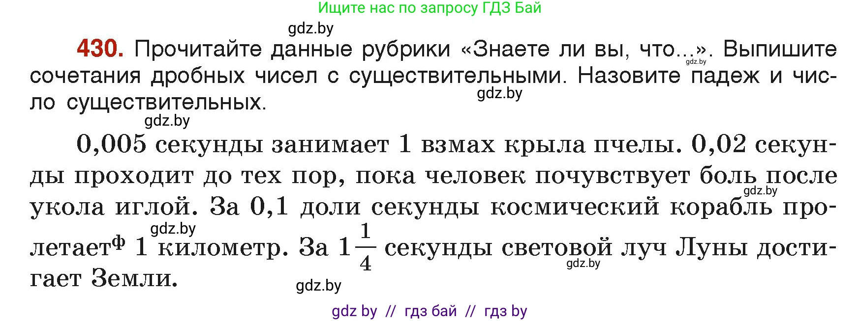 Русский язык, 6 класс Учебник, авторы: Мурина Лариса Александровна, Леонович Валентина Леонидовна, Жадейко Жанна Фёдоровна, Таяновская Ирина Владимировна, издательство Академия образования, Минск, 2026, страница 212, номер 430, Условие