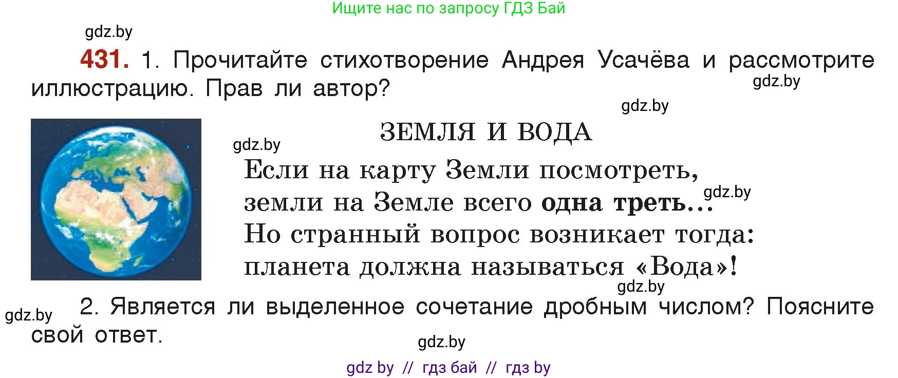 Русский язык, 6 класс Учебник, авторы: Мурина Лариса Александровна, Леонович Валентина Леонидовна, Жадейко Жанна Фёдоровна, Таяновская Ирина Владимировна, издательство Академия образования, Минск, 2026, страница 212, номер 431, Условие