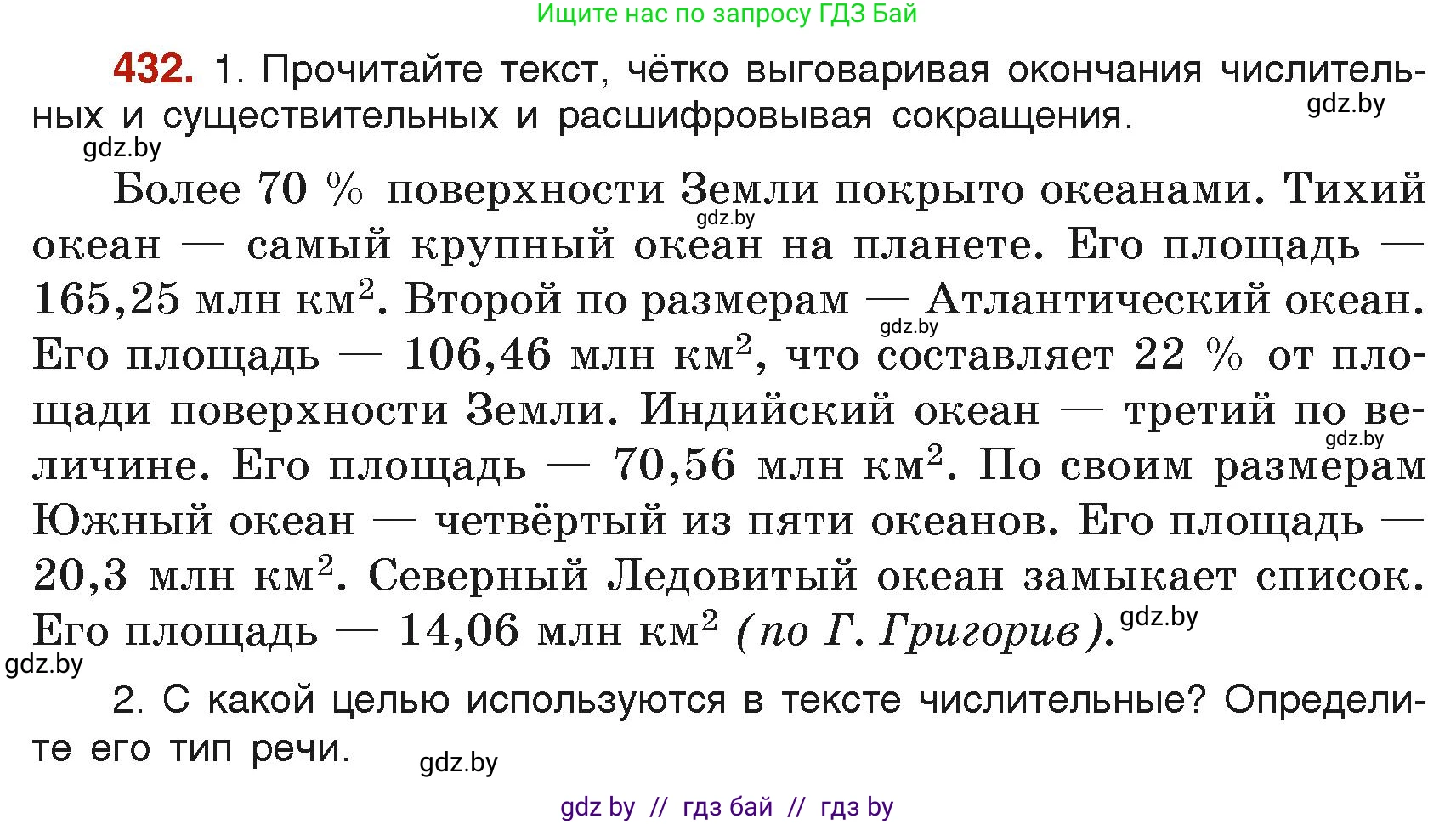 Русский язык, 6 класс Учебник, авторы: Мурина Лариса Александровна, Леонович Валентина Леонидовна, Жадейко Жанна Фёдоровна, Таяновская Ирина Владимировна, издательство Академия образования, Минск, 2026, страница 213, номер 432, Условие
