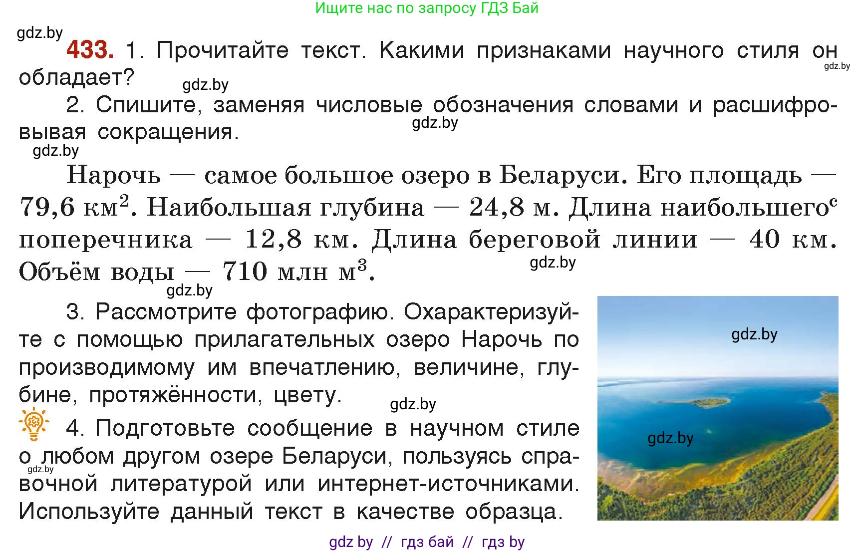 Русский язык, 6 класс Учебник, авторы: Мурина Лариса Александровна, Леонович Валентина Леонидовна, Жадейко Жанна Фёдоровна, Таяновская Ирина Владимировна, издательство Академия образования, Минск, 2026, страница 213, номер 433, Условие