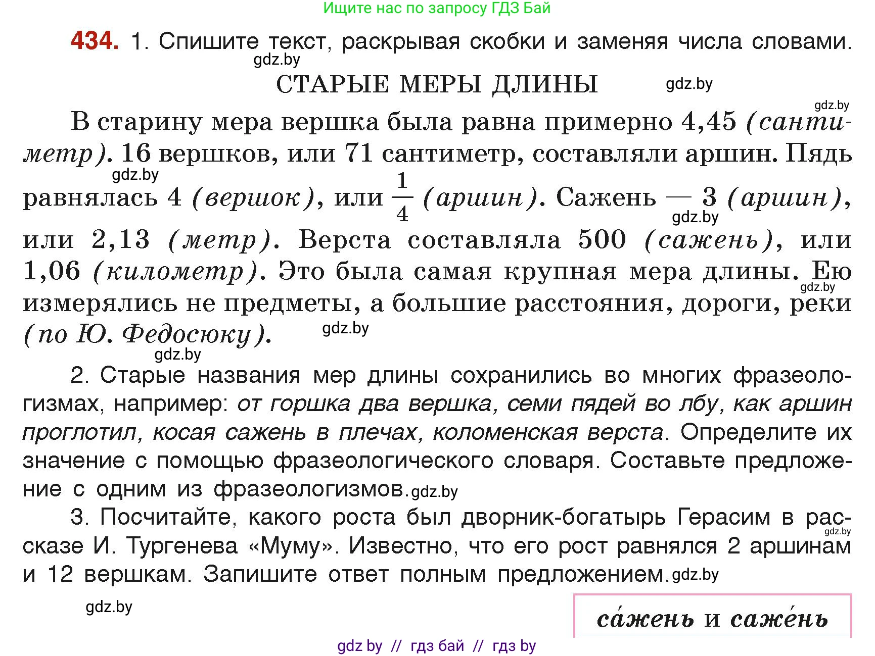 Русский язык, 6 класс Учебник, авторы: Мурина Лариса Александровна, Леонович Валентина Леонидовна, Жадейко Жанна Фёдоровна, Таяновская Ирина Владимировна, издательство Академия образования, Минск, 2026, страница 214, номер 434, Условие