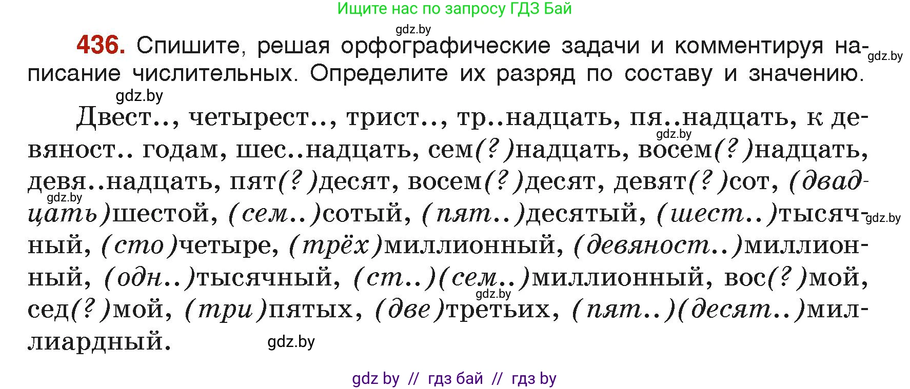Русский язык, 6 класс Учебник, авторы: Мурина Лариса Александровна, Леонович Валентина Леонидовна, Жадейко Жанна Фёдоровна, Таяновская Ирина Владимировна, издательство Академия образования, Минск, 2026, страница 215, номер 436, Условие